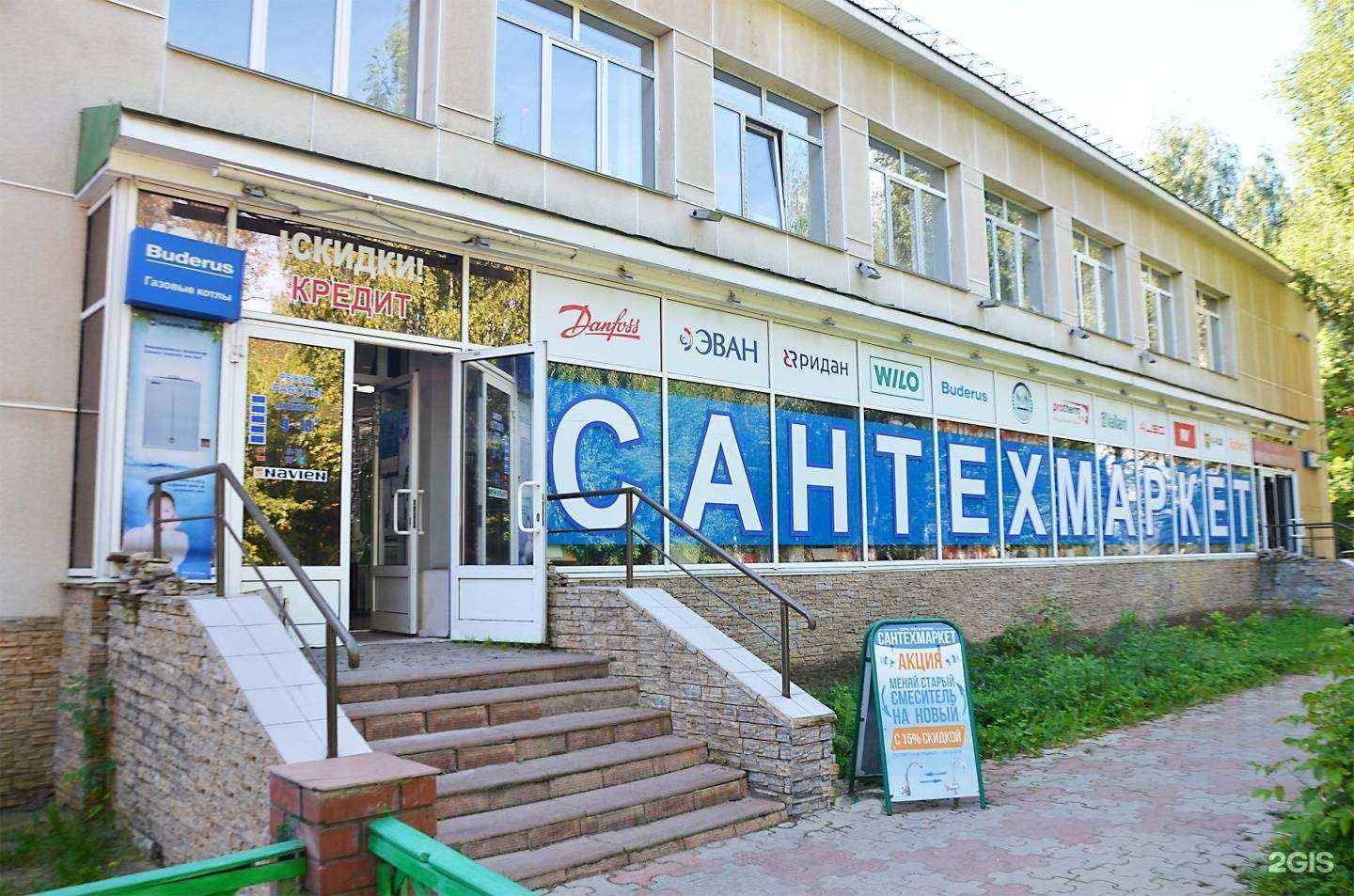 Отзывы на компанию Сантехмаркет в Кирове c фото