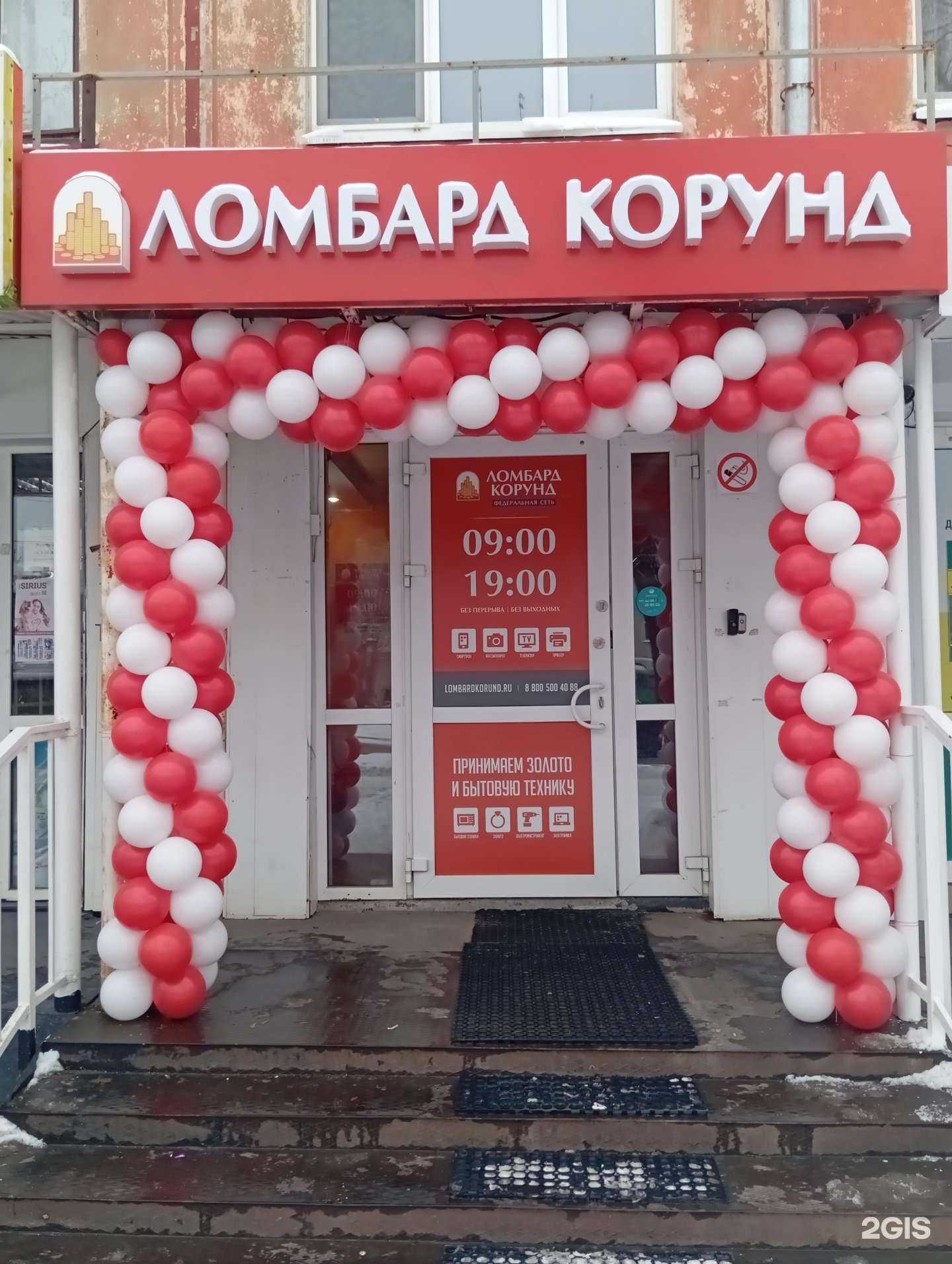 Отзывы на компанию Ломбард Корунд в Тюмени c фото