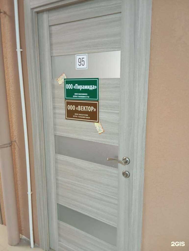 Отзывы на компанию Пирамида в г. Воронеж c фото