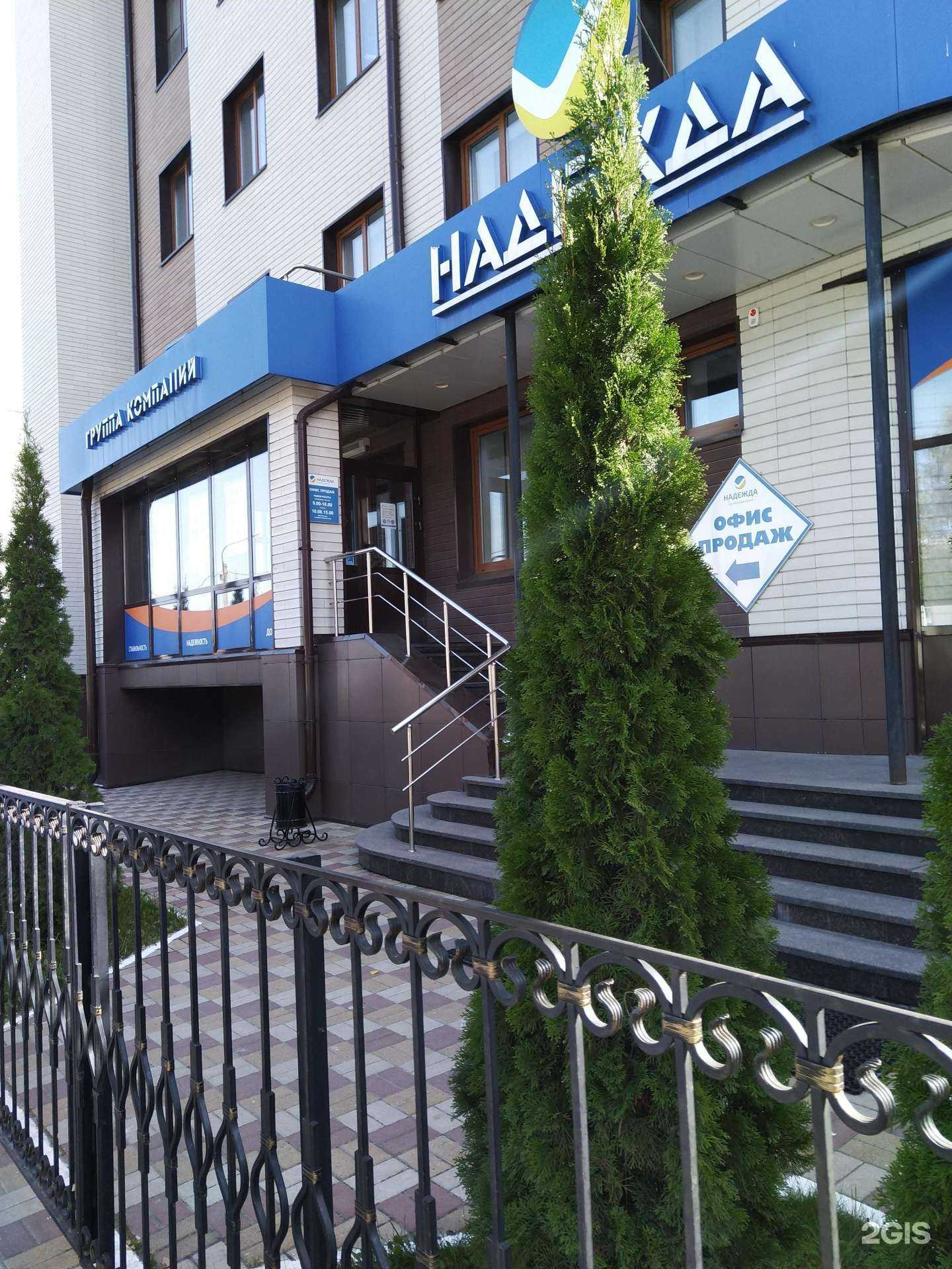 Отзывы на компанию Надежда в Брянске c фото