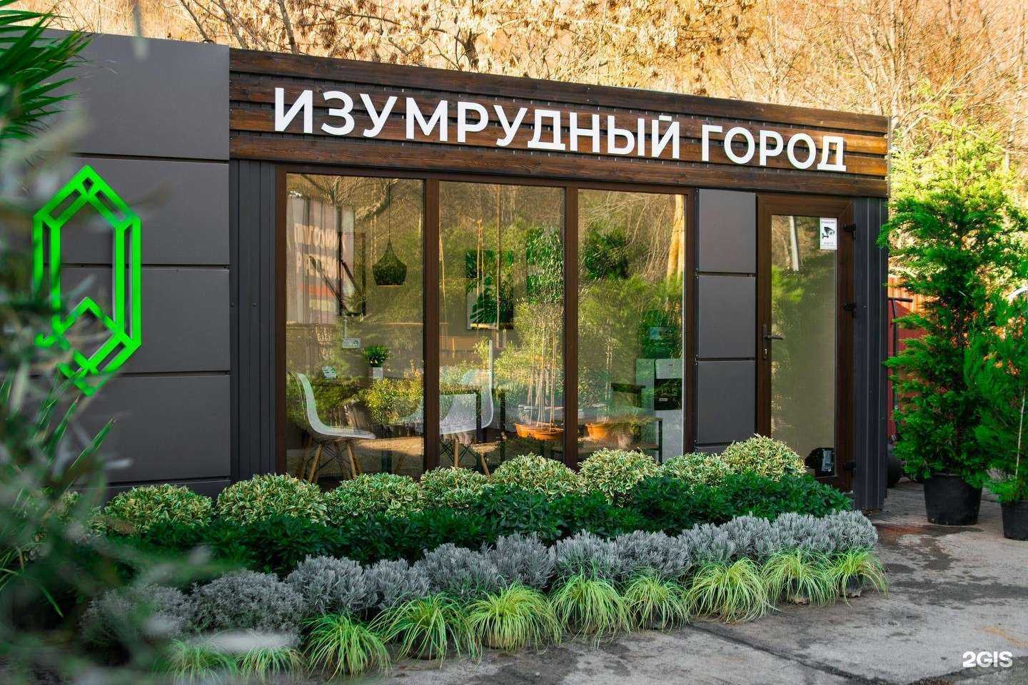 Отзывы на компанию Изумрудный Город в г. Сочи c фото