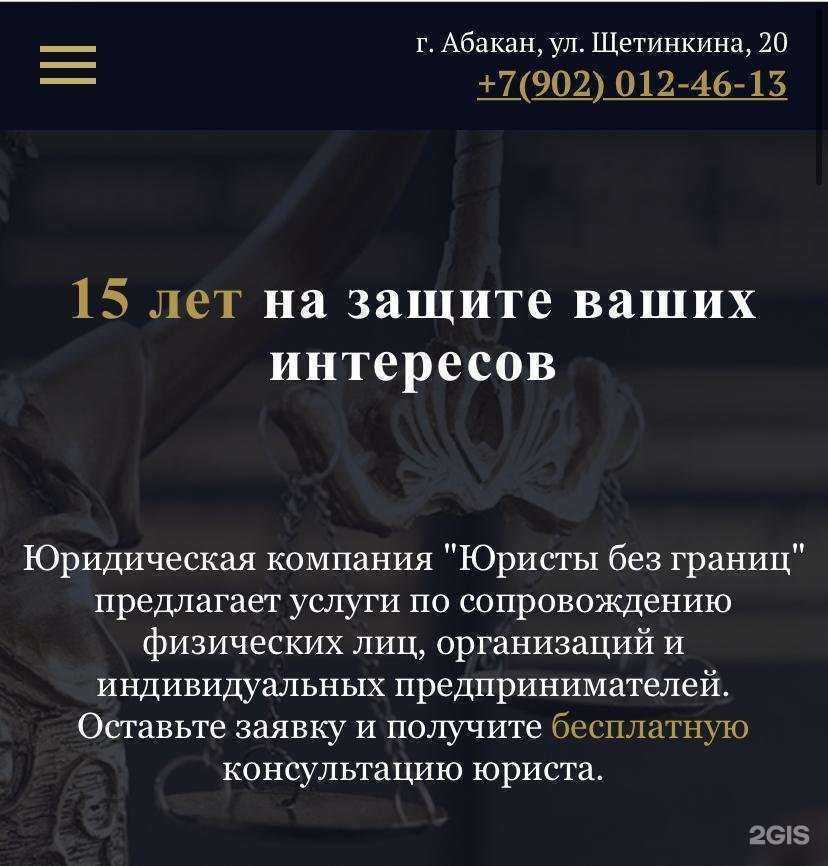 Отзывы на компанию Юристы без границ в г. Абакан c фото