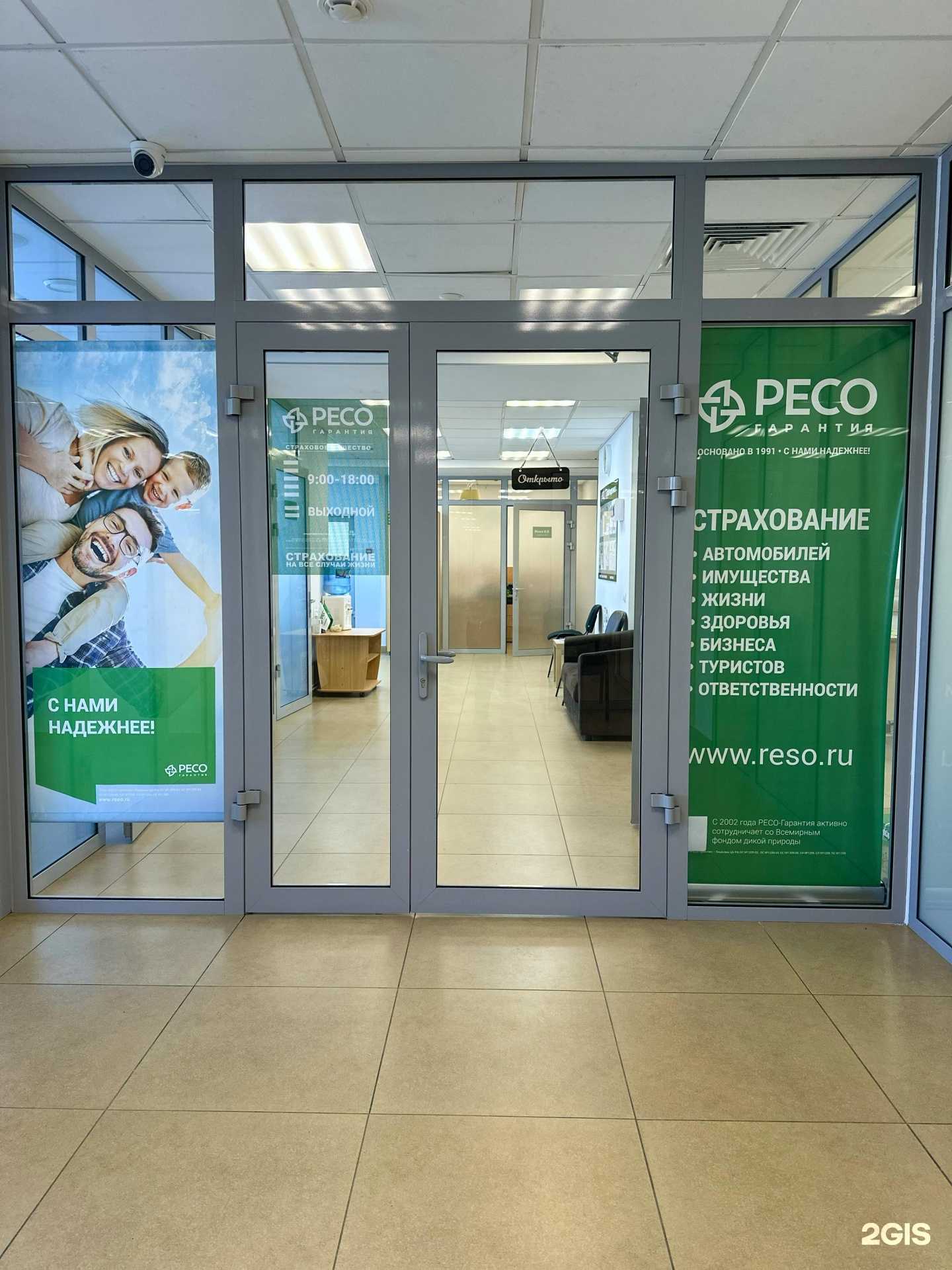 Отзывы на компанию  РЕСО-гарантия в г. Курган c фото