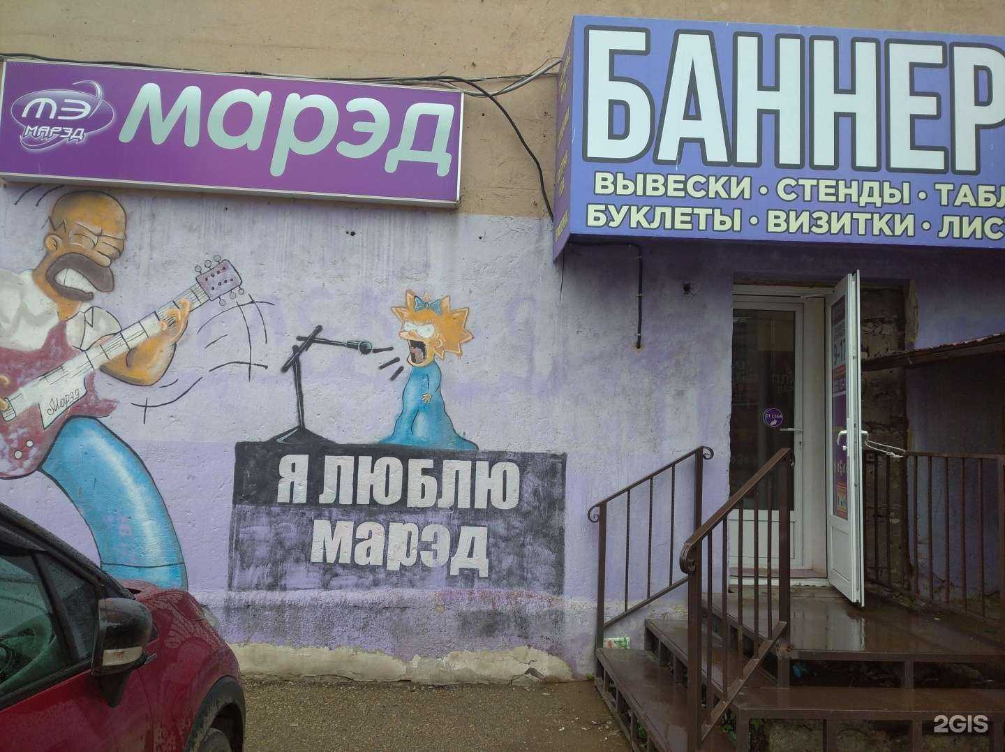 Отзывы на компанию Марэд в г. Туймазы c фото