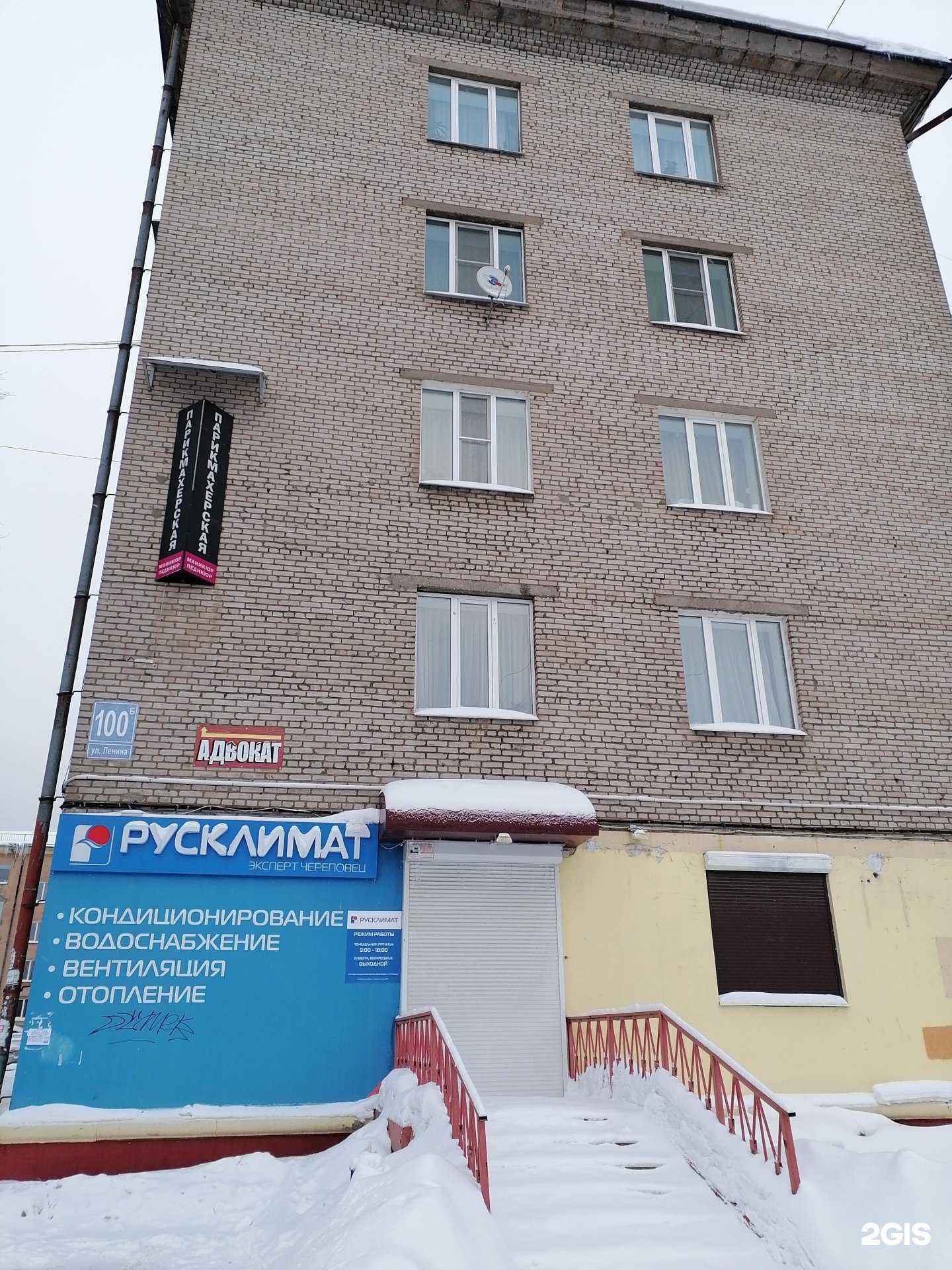 Отзывы на компанию Русклимат в г. Череповец c фото