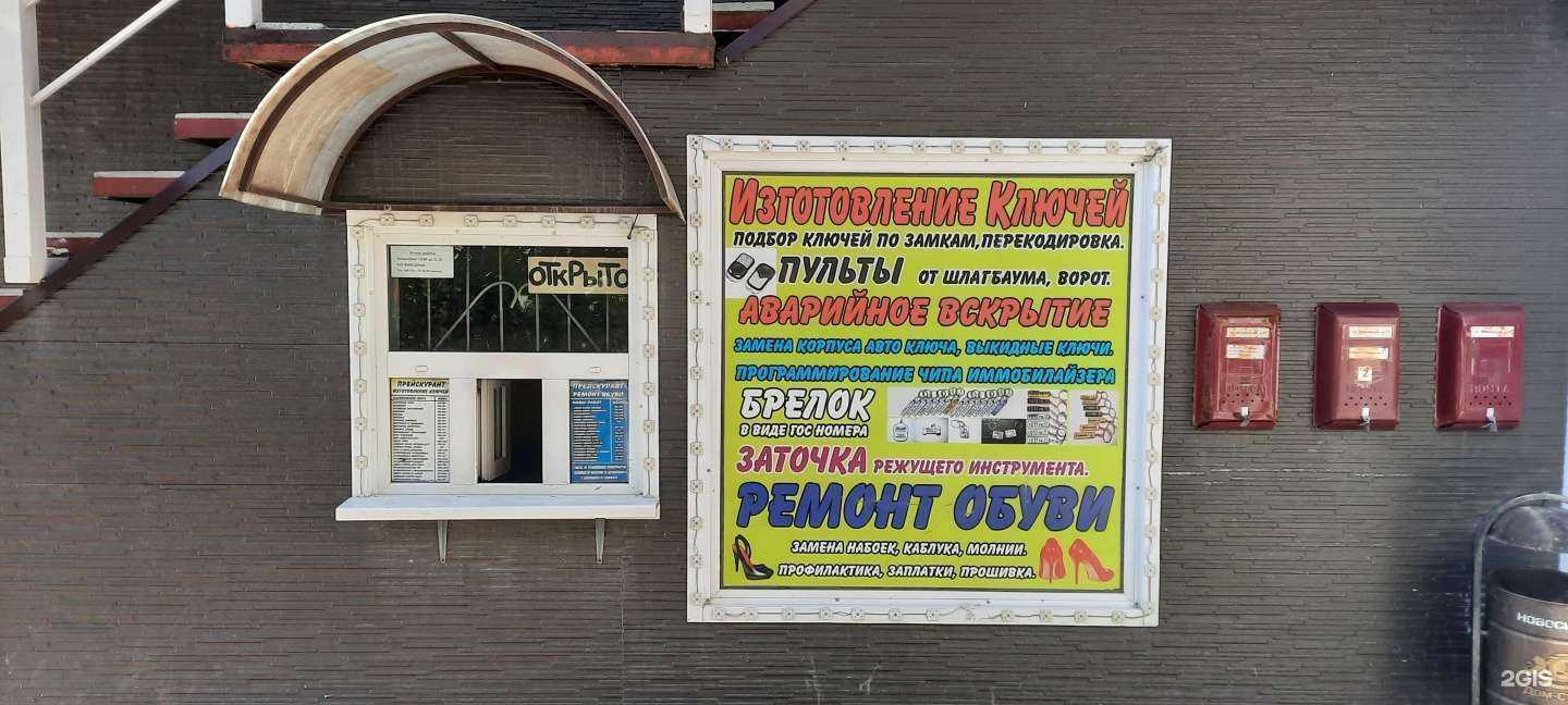 Отзывы на компанию Мастерская по изготовлению ключей и ремонту обуви в Новосибирске c фото