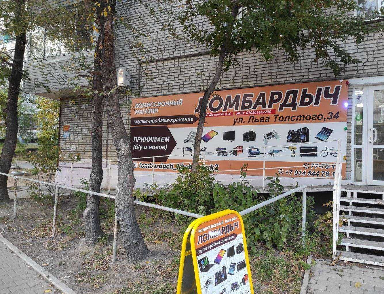 Отзывы на компанию Ломбардыч 27 в г. Хабаровск c фото