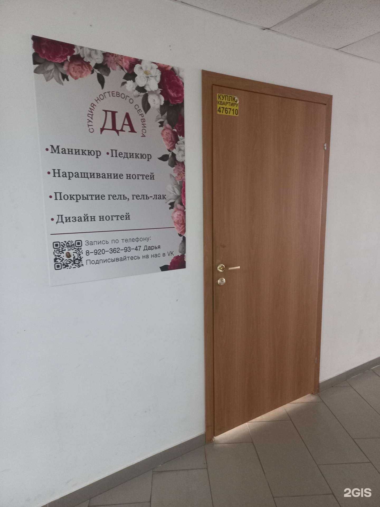 Отзывы на компанию ДА в Иванове c фото