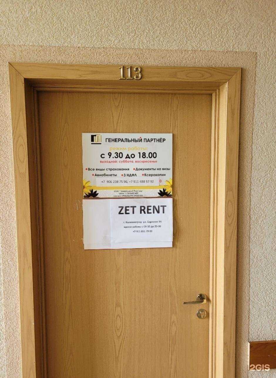 Отзывы на компанию Zet Rent в Калининграде c фото