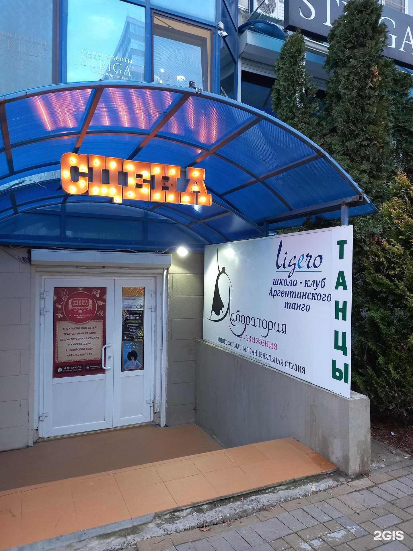 Отзывы на компанию Ligero tango в г. Краснодар c фото