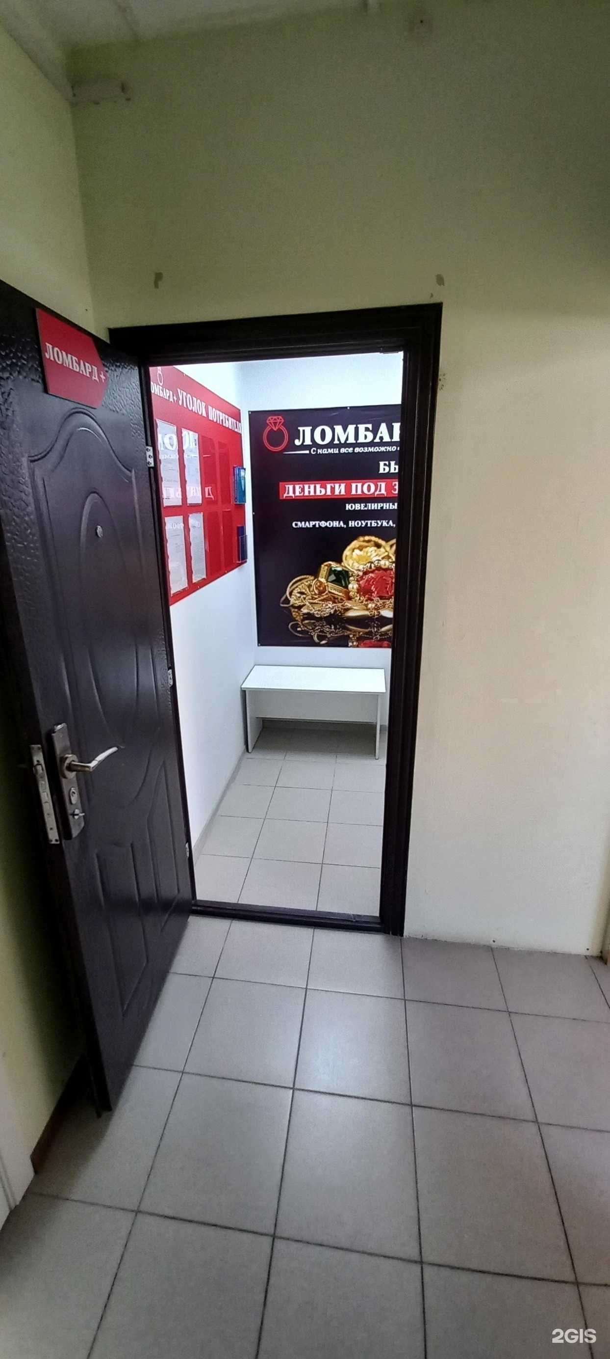Отзывы на компанию Ломбард+ в г. Краснодар c фото