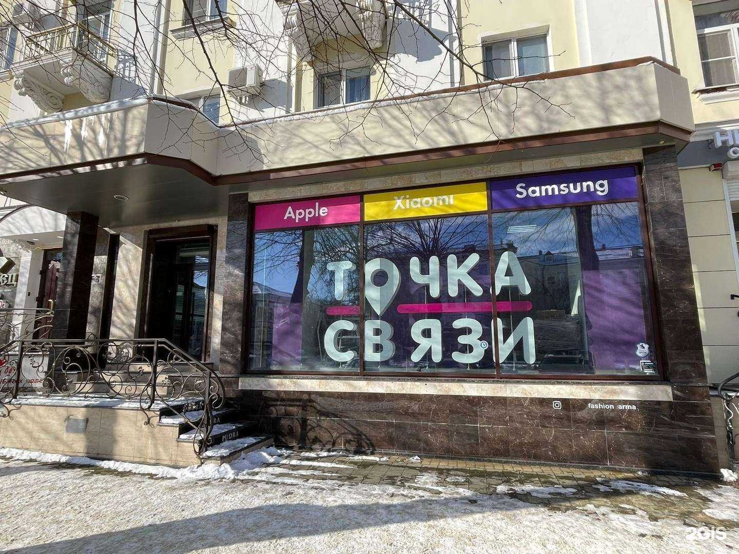 Отзывы на компанию Точка Связи  в Армавире c фото