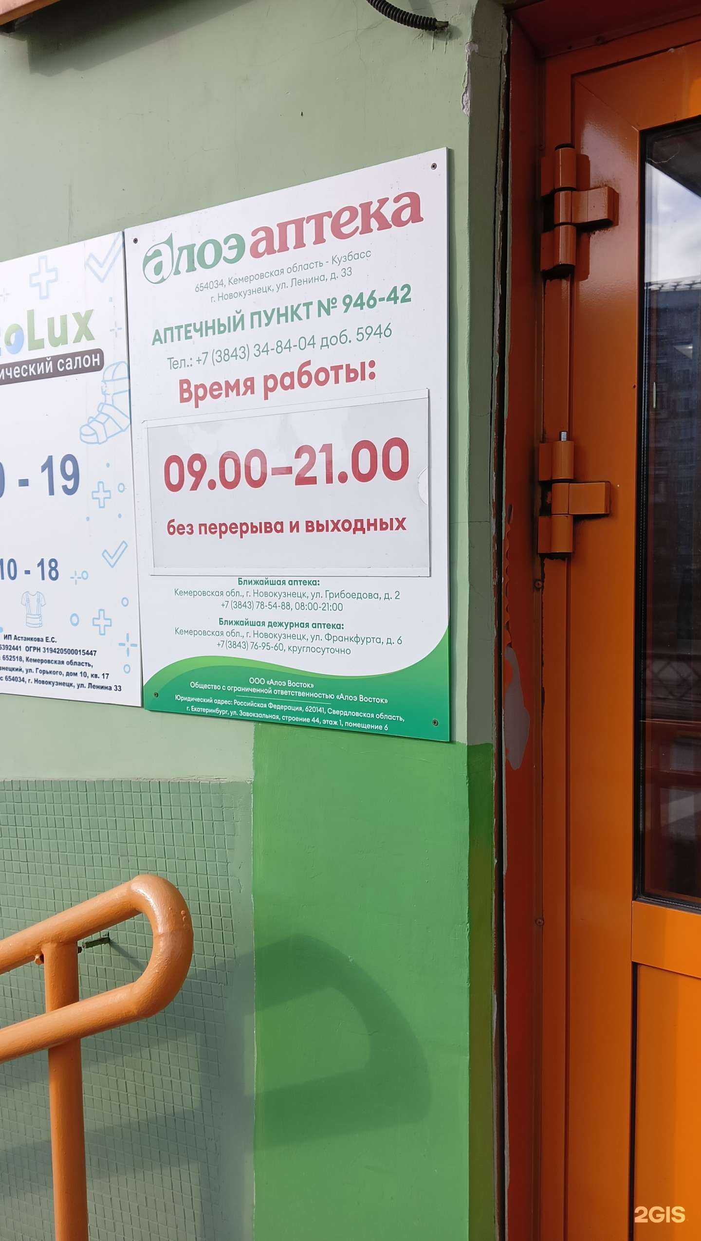 Отзывы на компанию Алоэ в Новокузнецке c фото