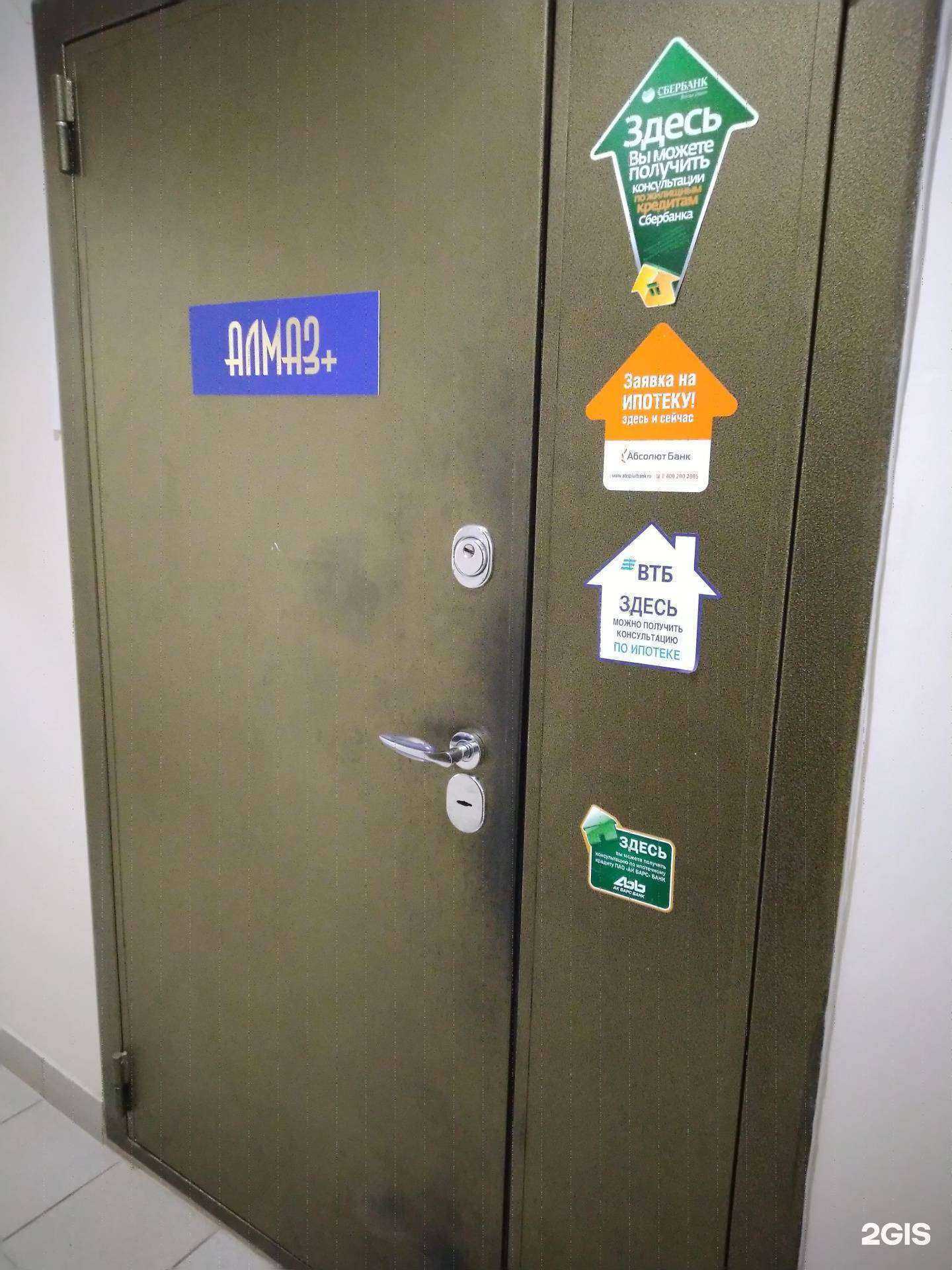 Отзывы на компанию Алмаз+ в Тольятти c фото