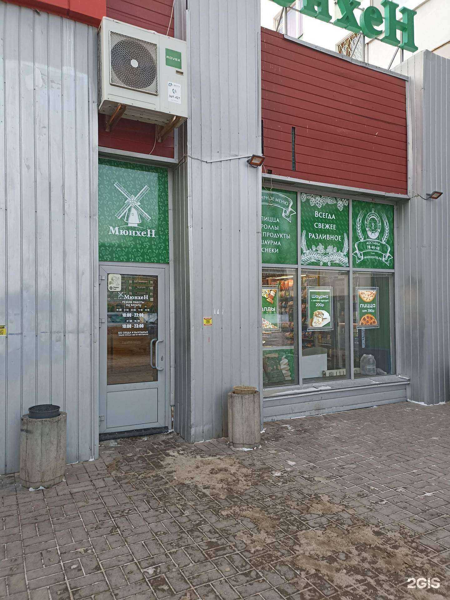 Отзывы на компанию Мюнхен в Набережных Челнах c фото