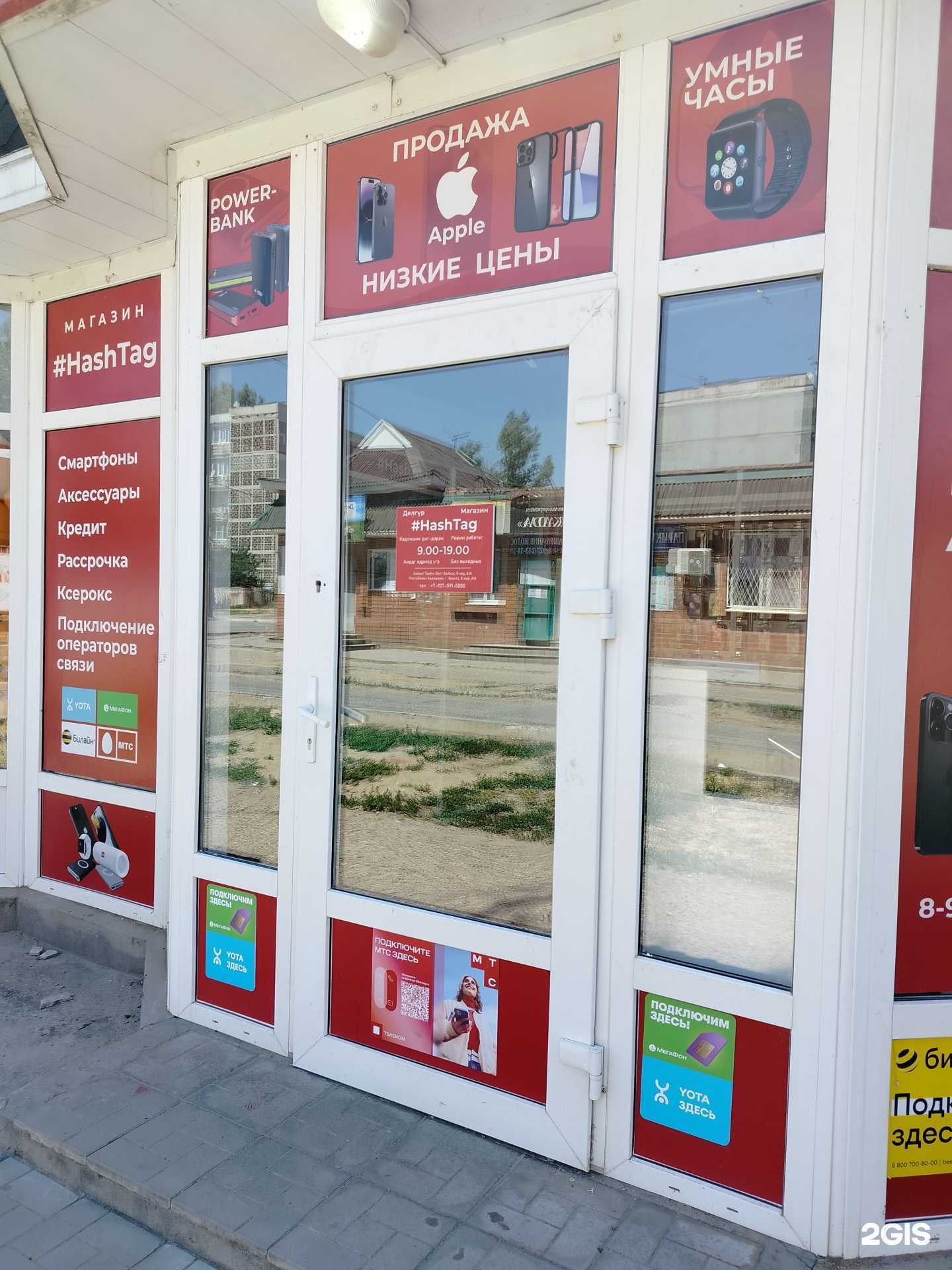 Отзывы на компанию #HashTag в г. Элиста c фото