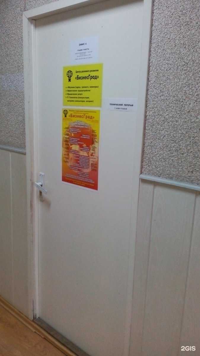 Отзывы на компанию Бизнесград в Туле c фото