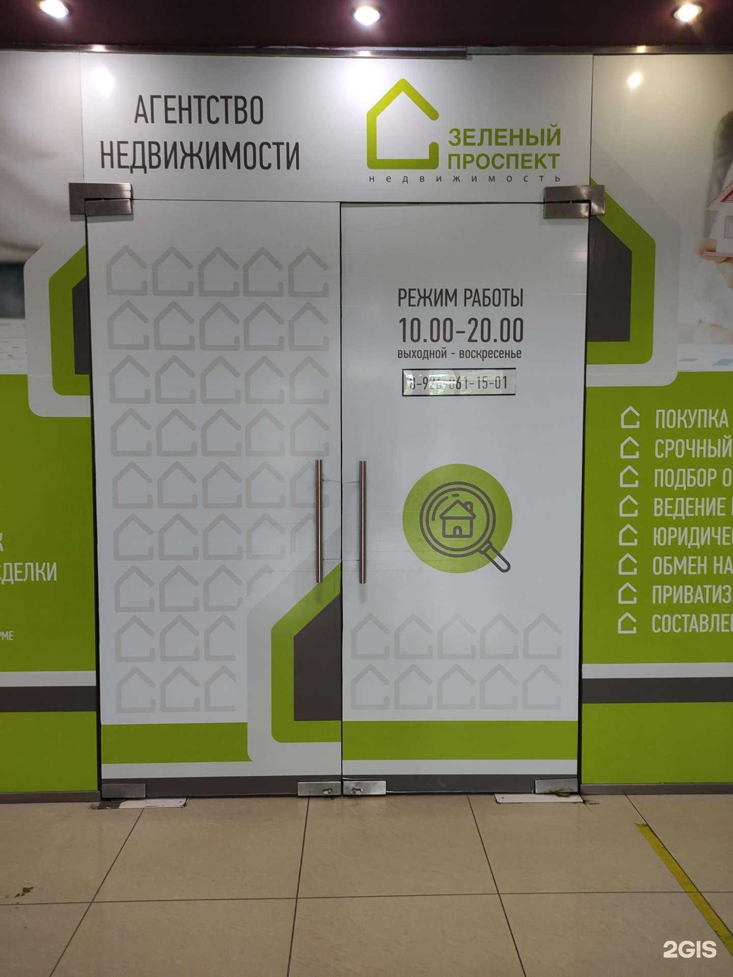 Отзывы на компанию Зелёный проспект недвижимость в Дмитрове c фото