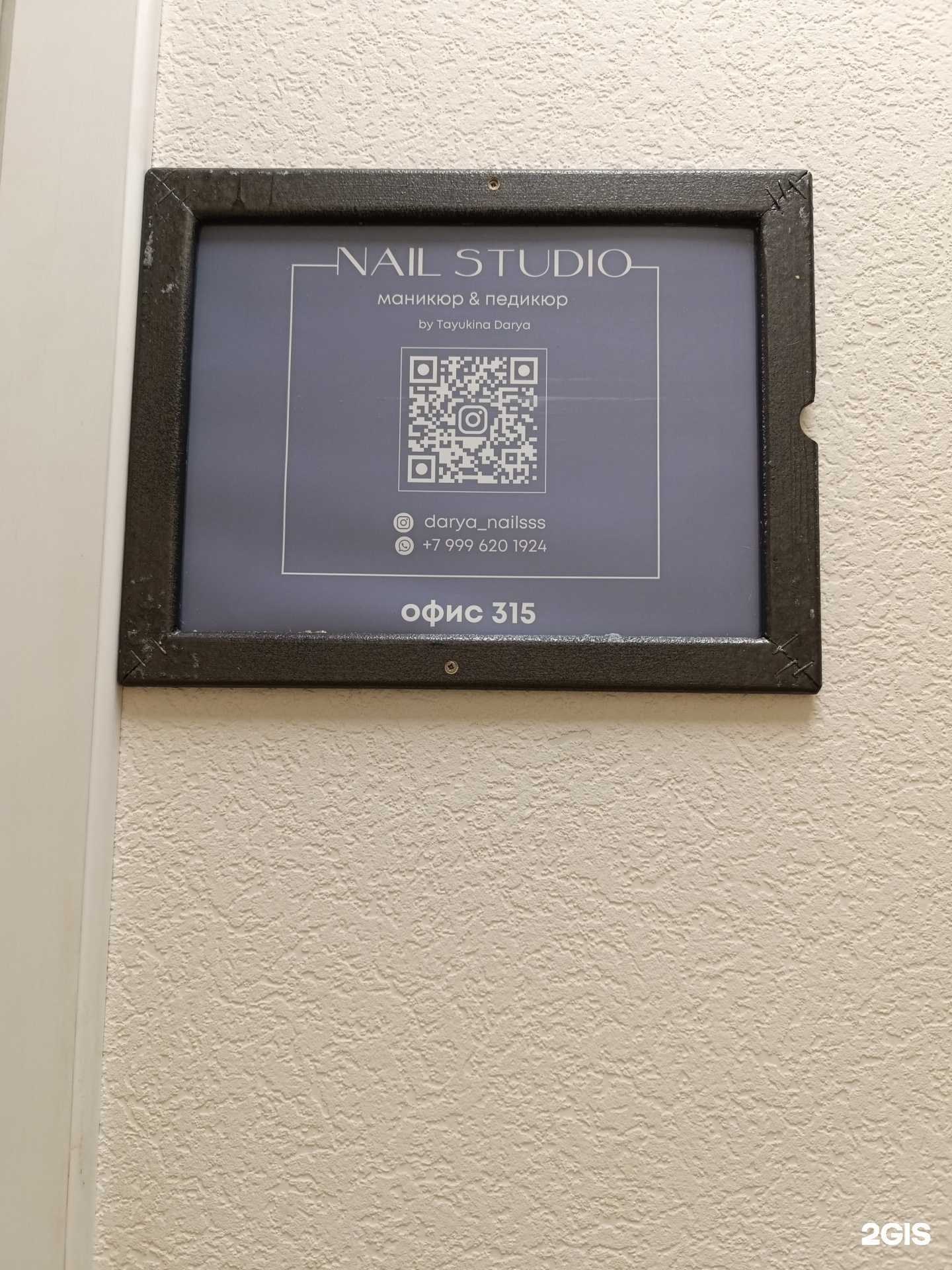 Отзывы на компанию Студия маникюра в г. Томск c фото