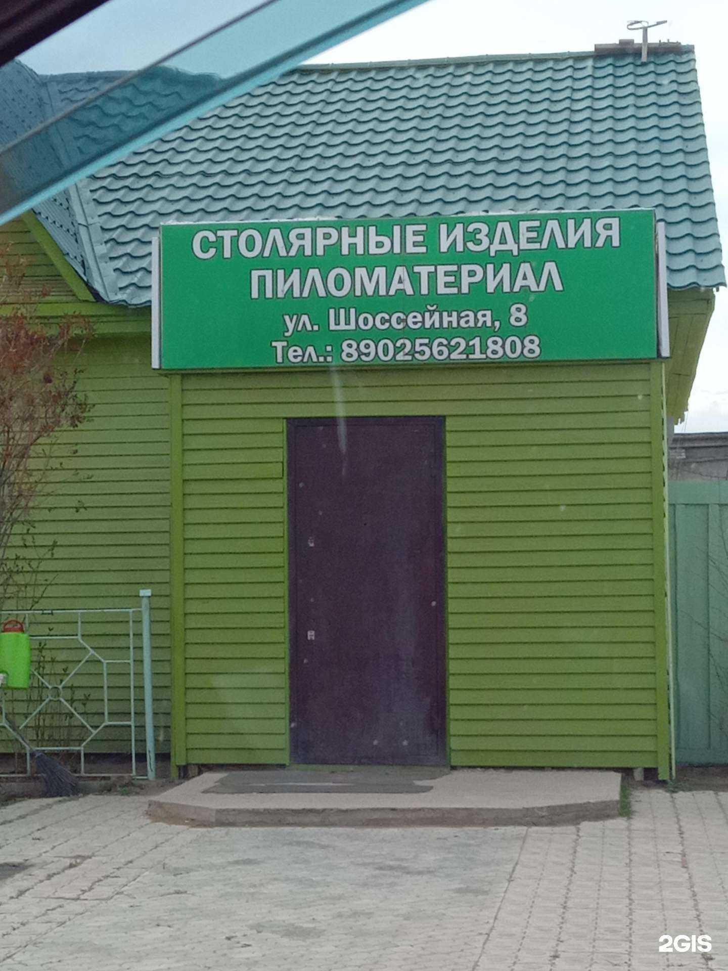 Отзывы на компанию Компания по продаже столярных изделий и пиломатериала в Гусиноозёрске c фото