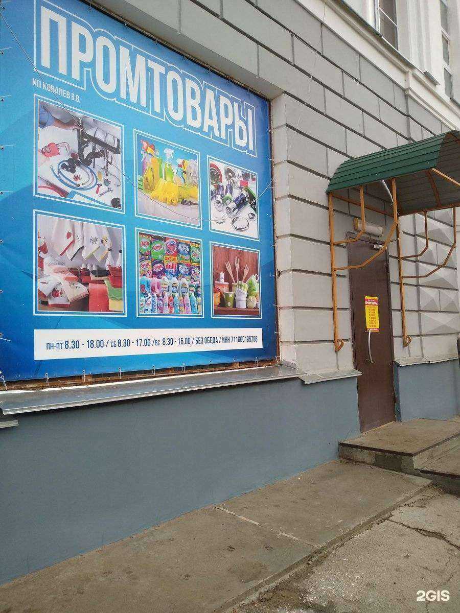 Отзывы на компанию Магазин бытовой химии и хозяйственных товаров в Новомосковске c фото