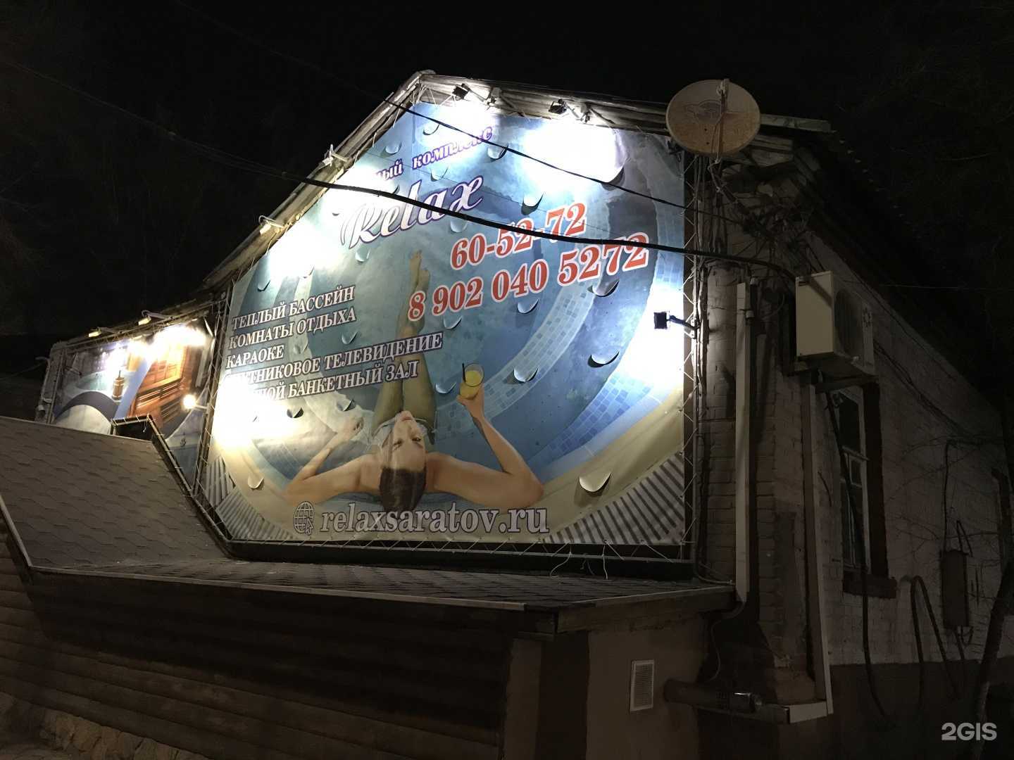 Отзывы на компанию Relax в г. Саратов c фото