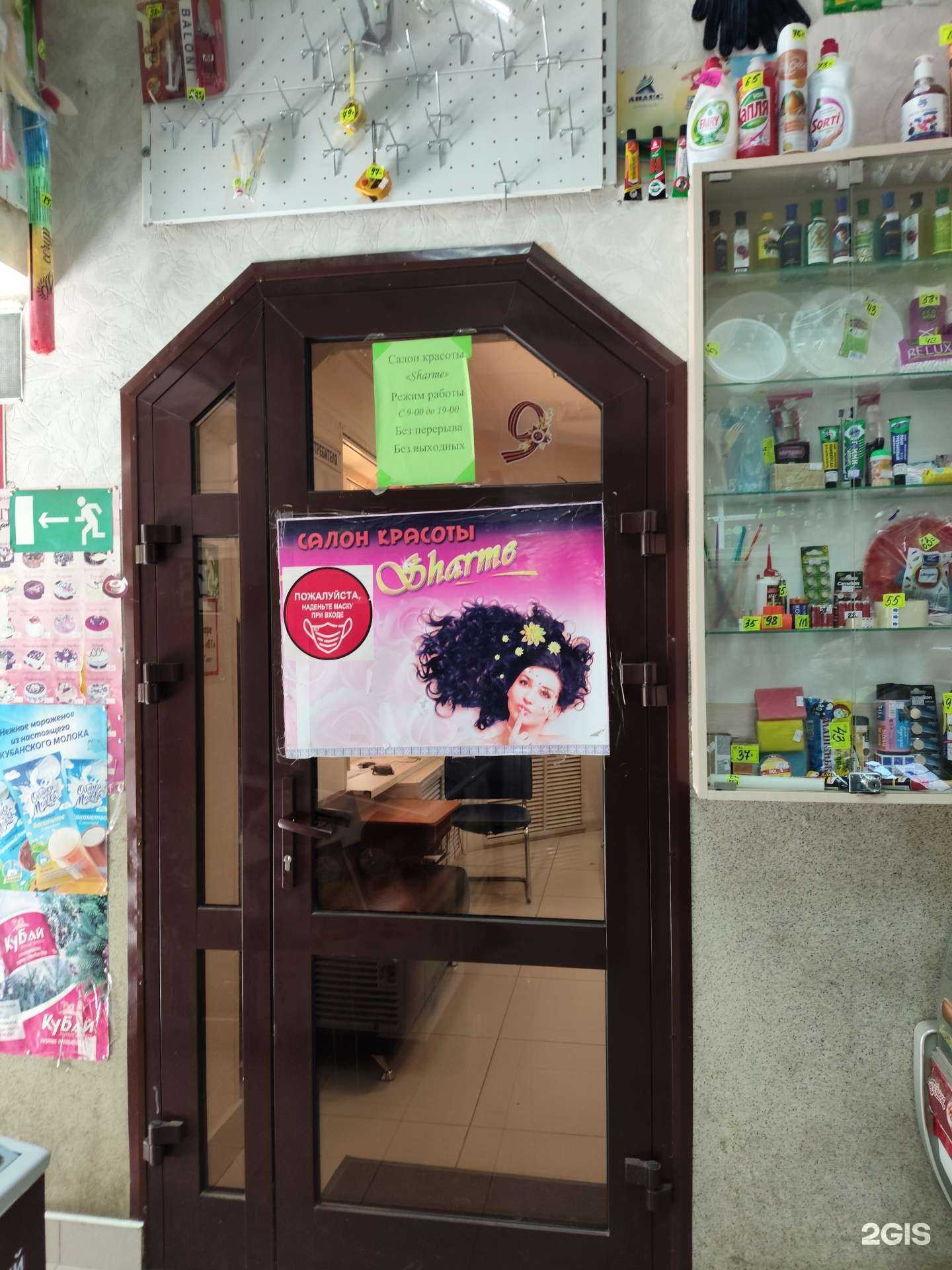 Отзывы на компанию Sharme в Невинномысске c фото