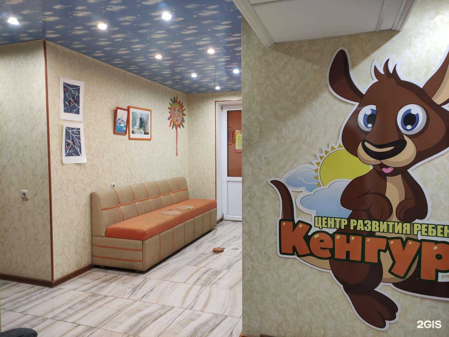 Отзывы на компанию Кенгуру в Истре c фото