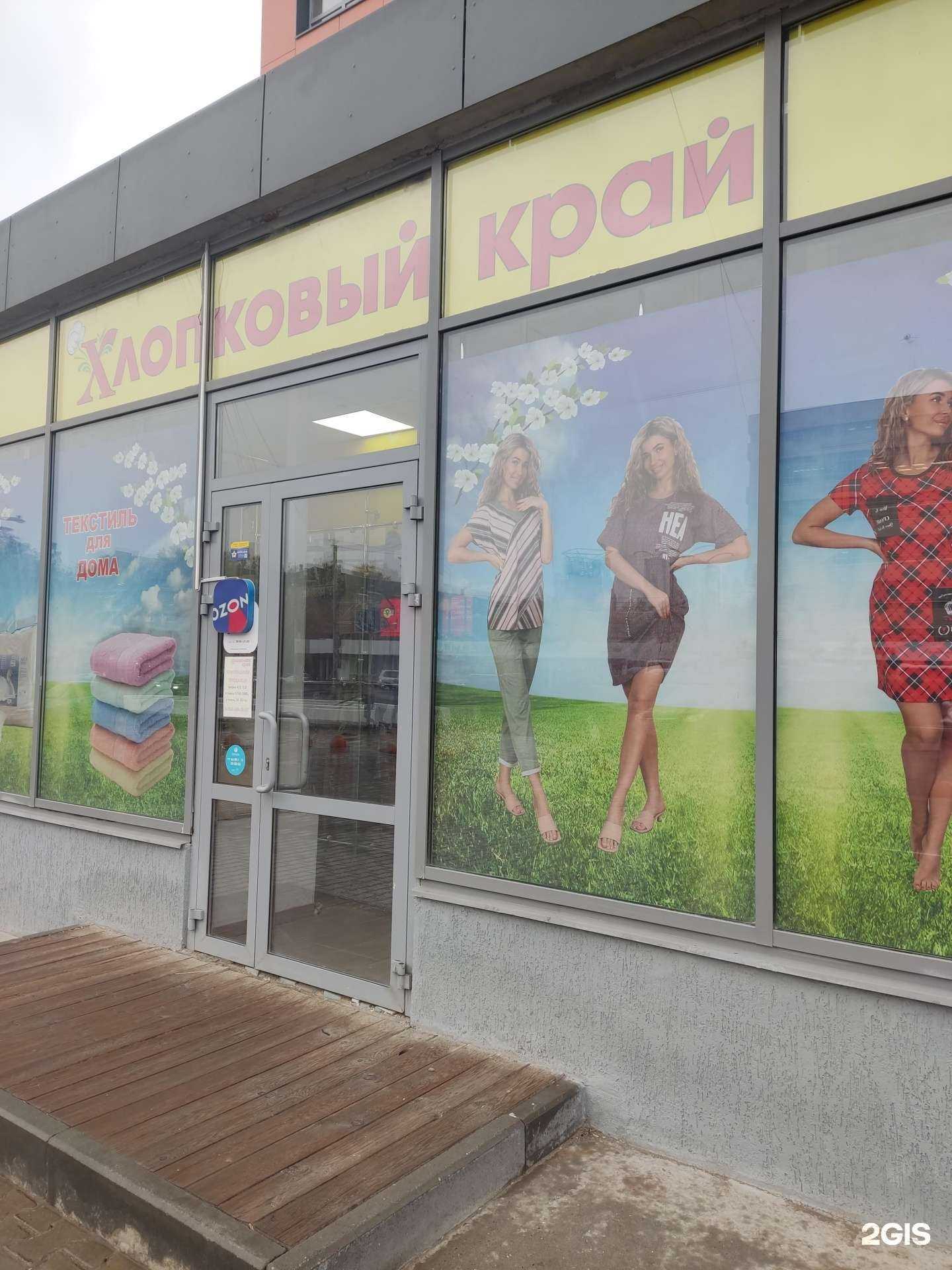 Отзывы на компанию Хлопковый край в г. Пермь c фото