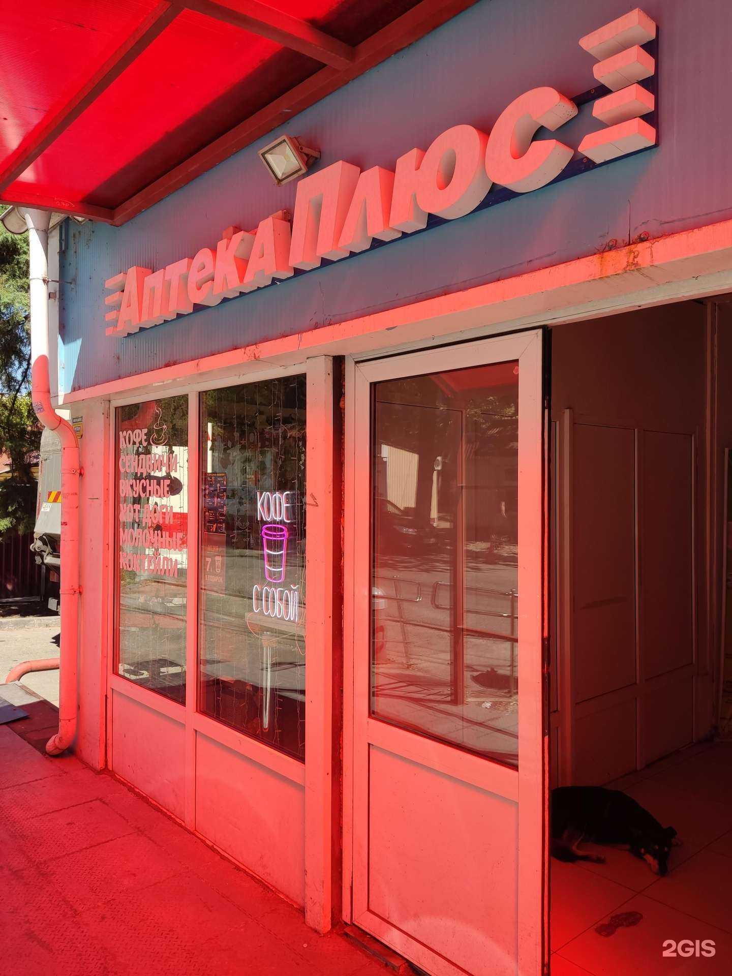 Отзывы на компанию Аптека в Сочи c фото