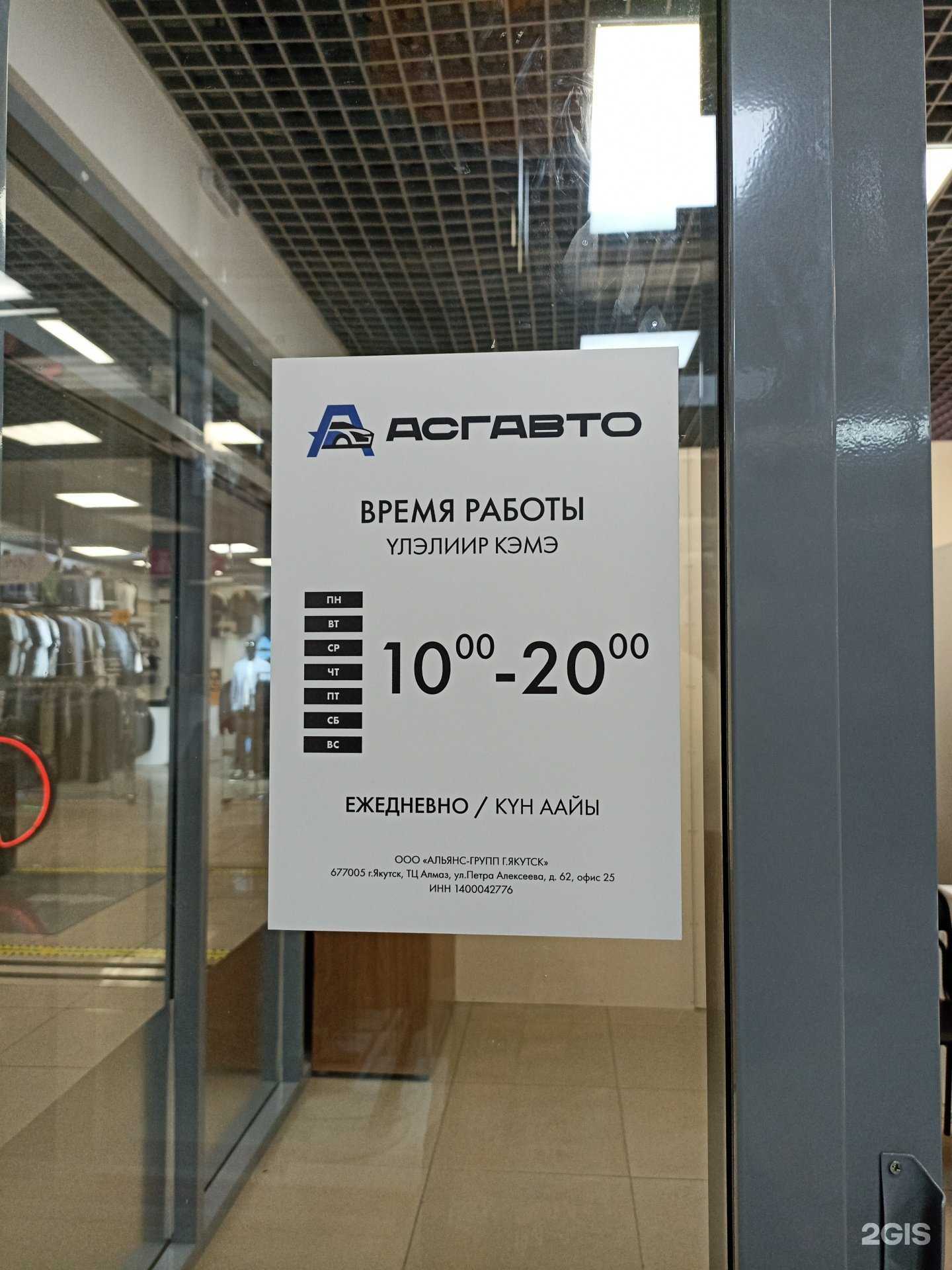 Отзывы на компанию АСГ Автокредит в Якутске c фото