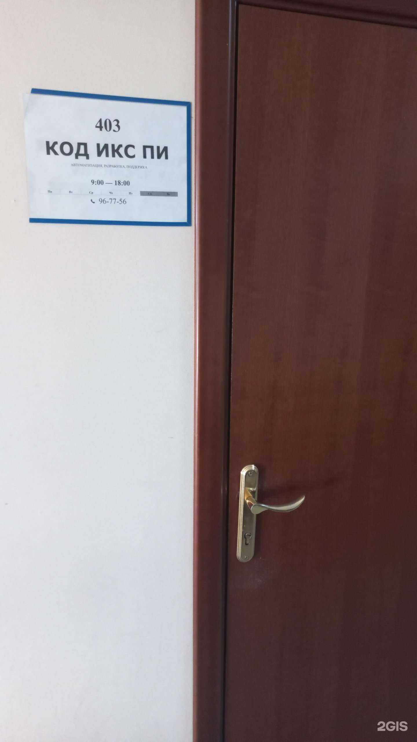 Отзывы на компанию Код Икс Пи в Иркутске c фото