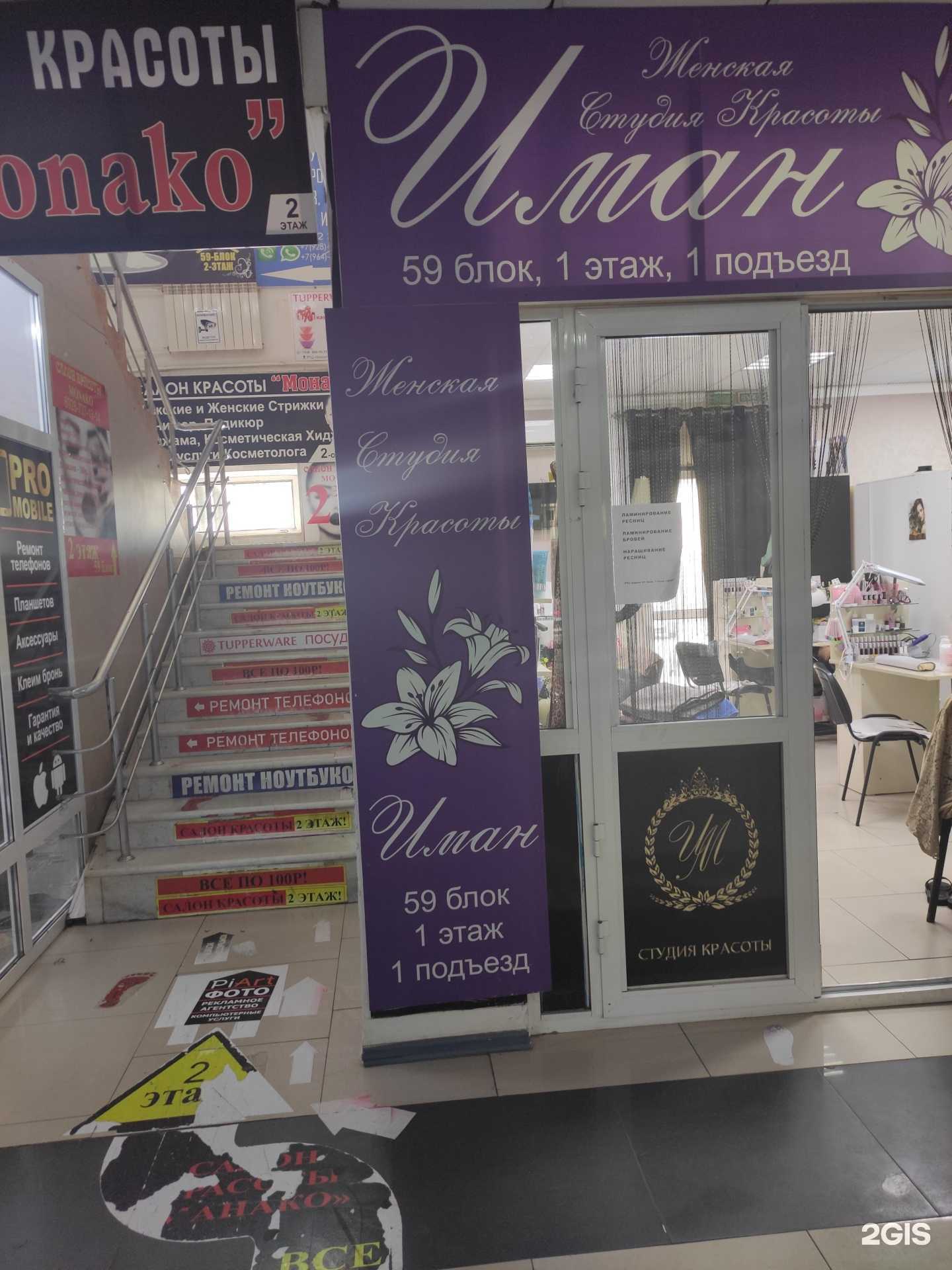 Отзывы на компанию Иман в г. Грозный c фото