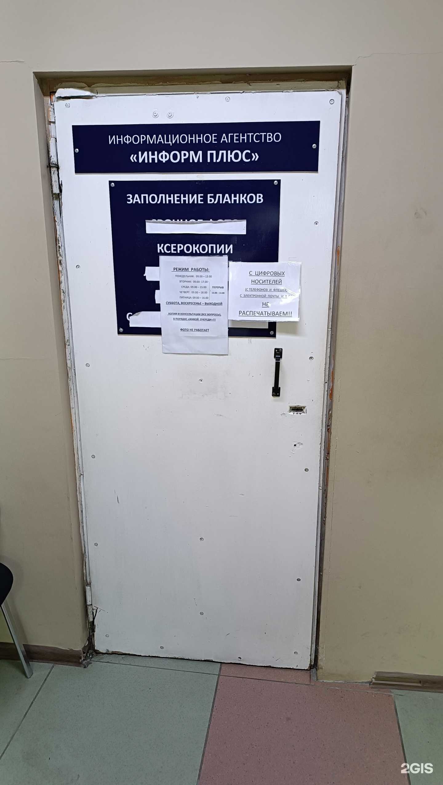 Отзывы на компанию Информ плюс в Южно-Сахалинске c фото