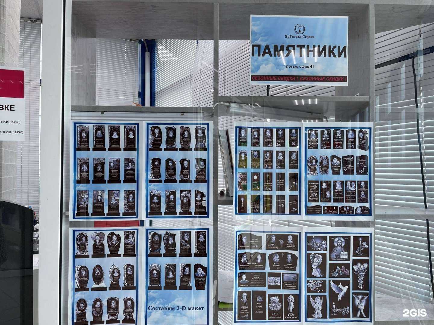 Отзывы на компанию ЯрРитуалСервис в Ярославле c фото