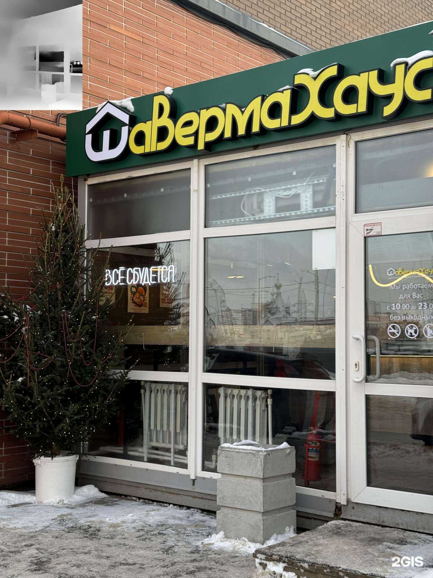 Отзывы на компанию Шаверма Хаус в Перми c фото