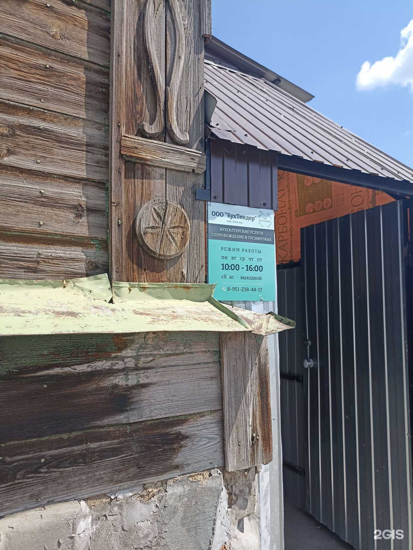 Отзывы на компанию БухТендер в г. Троицк c фото