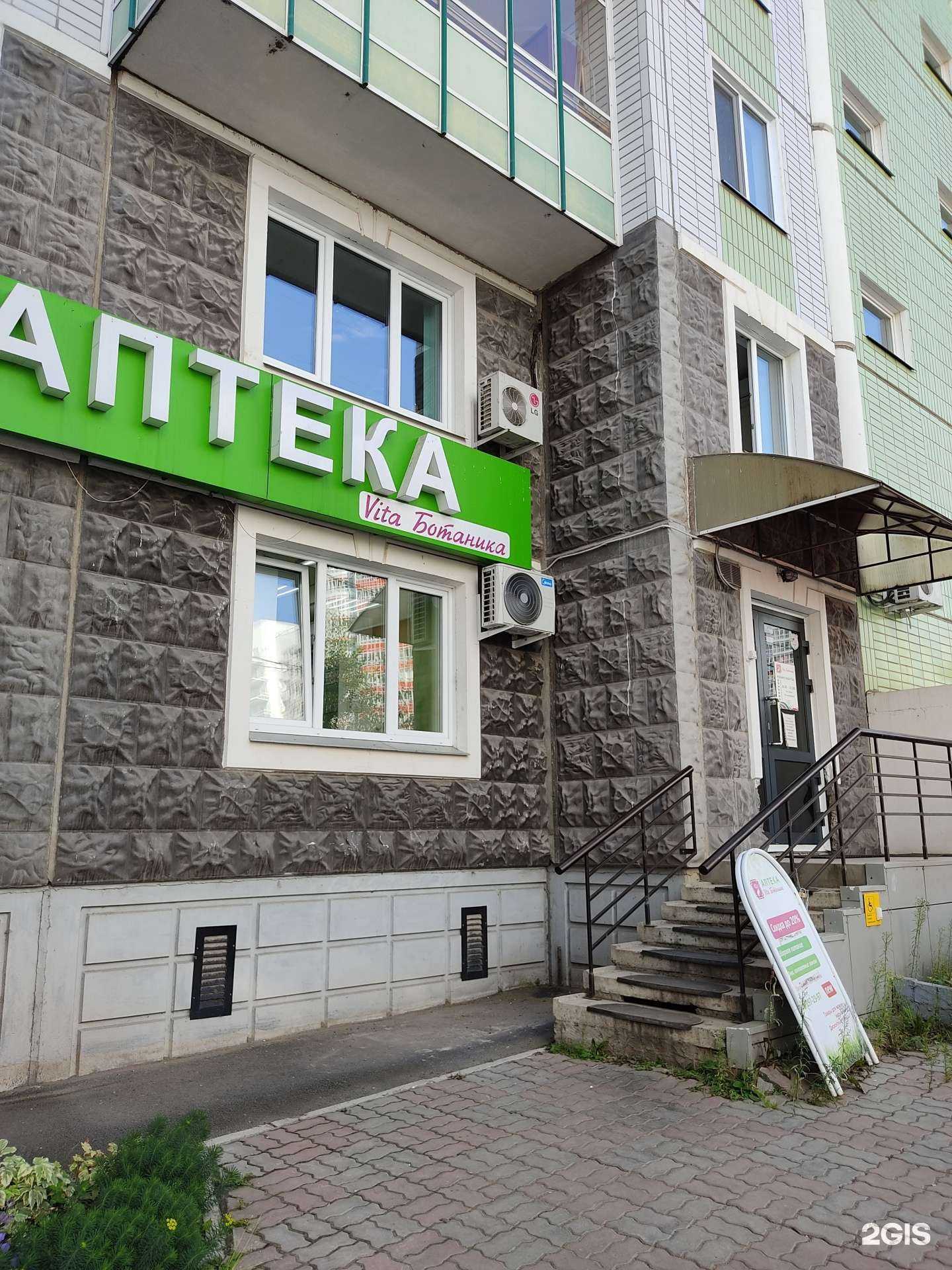 Отзывы на компанию Vita ботаника в г. Красноярск c фото