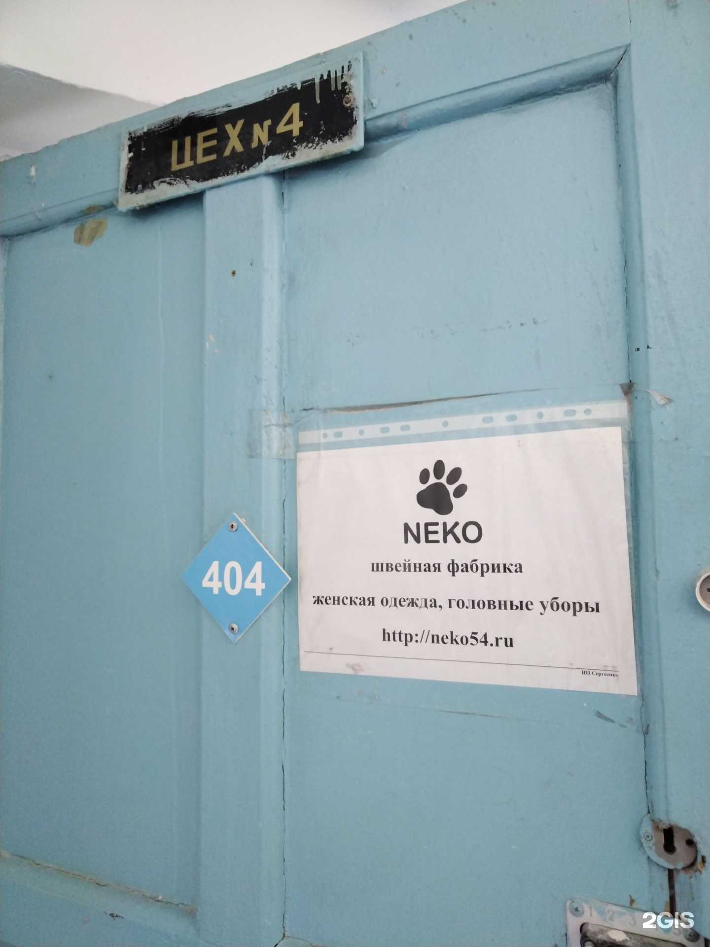 Отзывы на компанию Неко в Новосибирске c фото