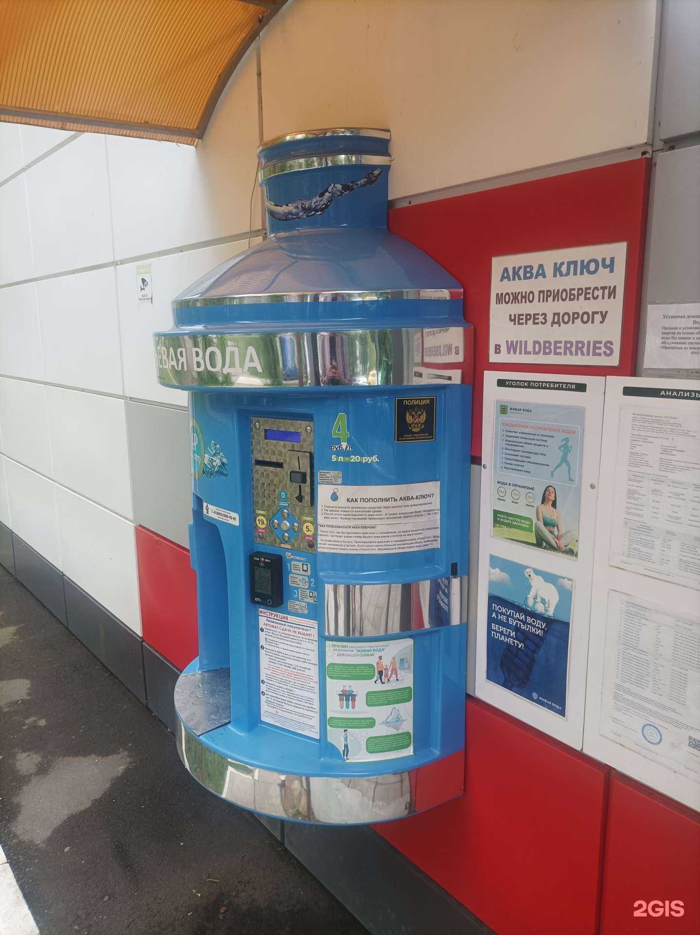 Отзывы на компанию Живая вода в Долгопрудном c фото