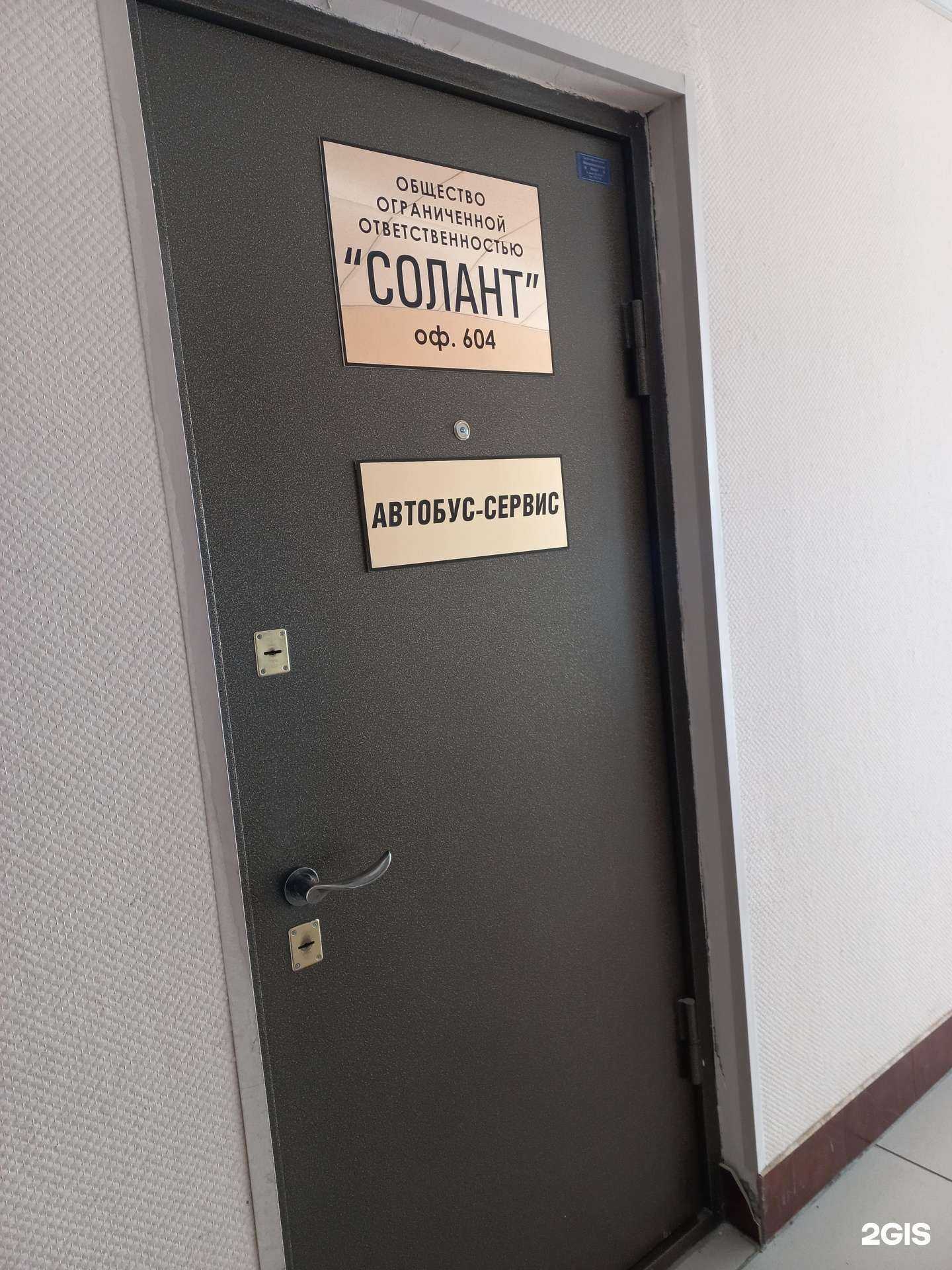 Отзывы на компанию Солант в г. Кемерово c фото