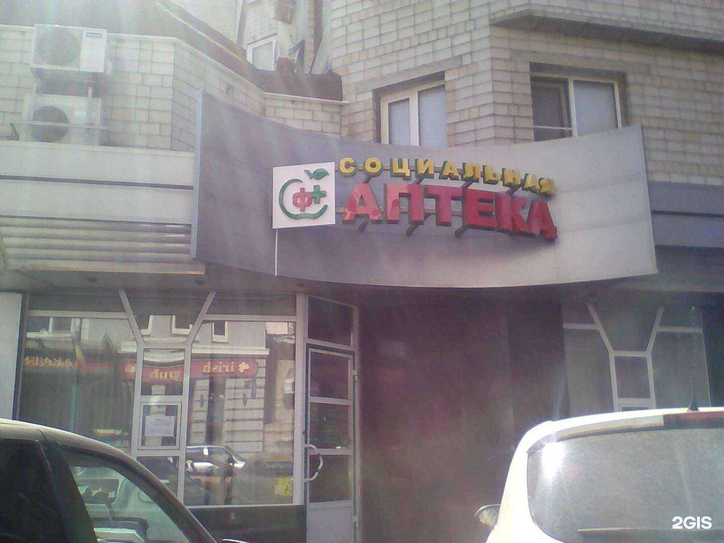 Отзывы на компанию Социальная Аптека в Ростове-на-Дону c фото - фотография 2 из 2