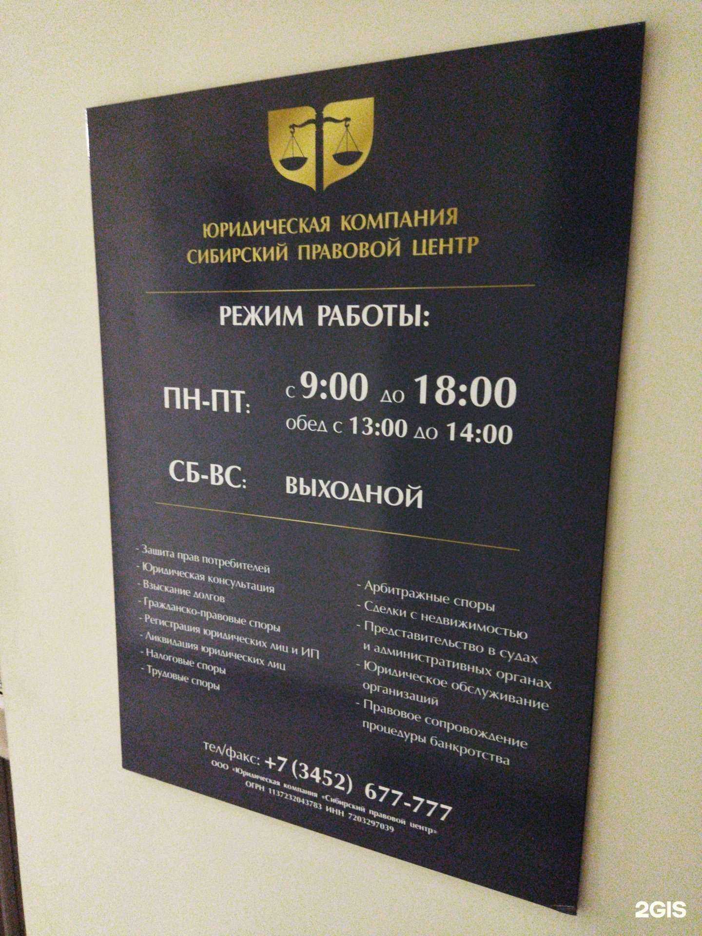 Отзывы на компанию Сибирский правовой центр в Тюмени c фото