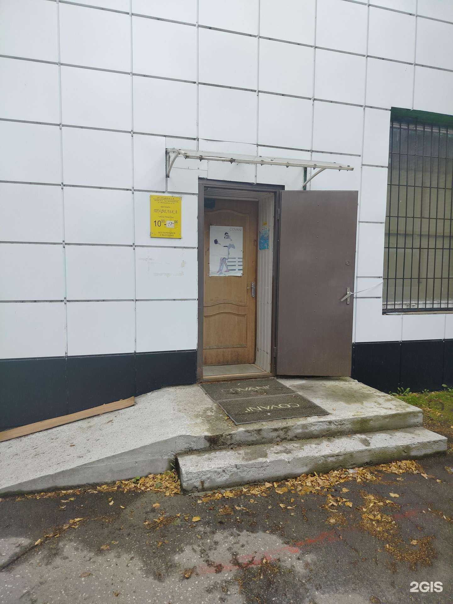 Отзывы на компанию Туфелька в г. Белоозёрский c фото