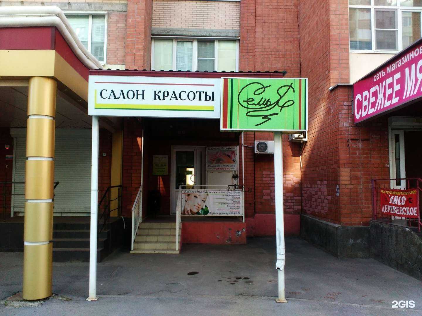 Отзывы на компанию Семья в Ростове-на-Дону c фото