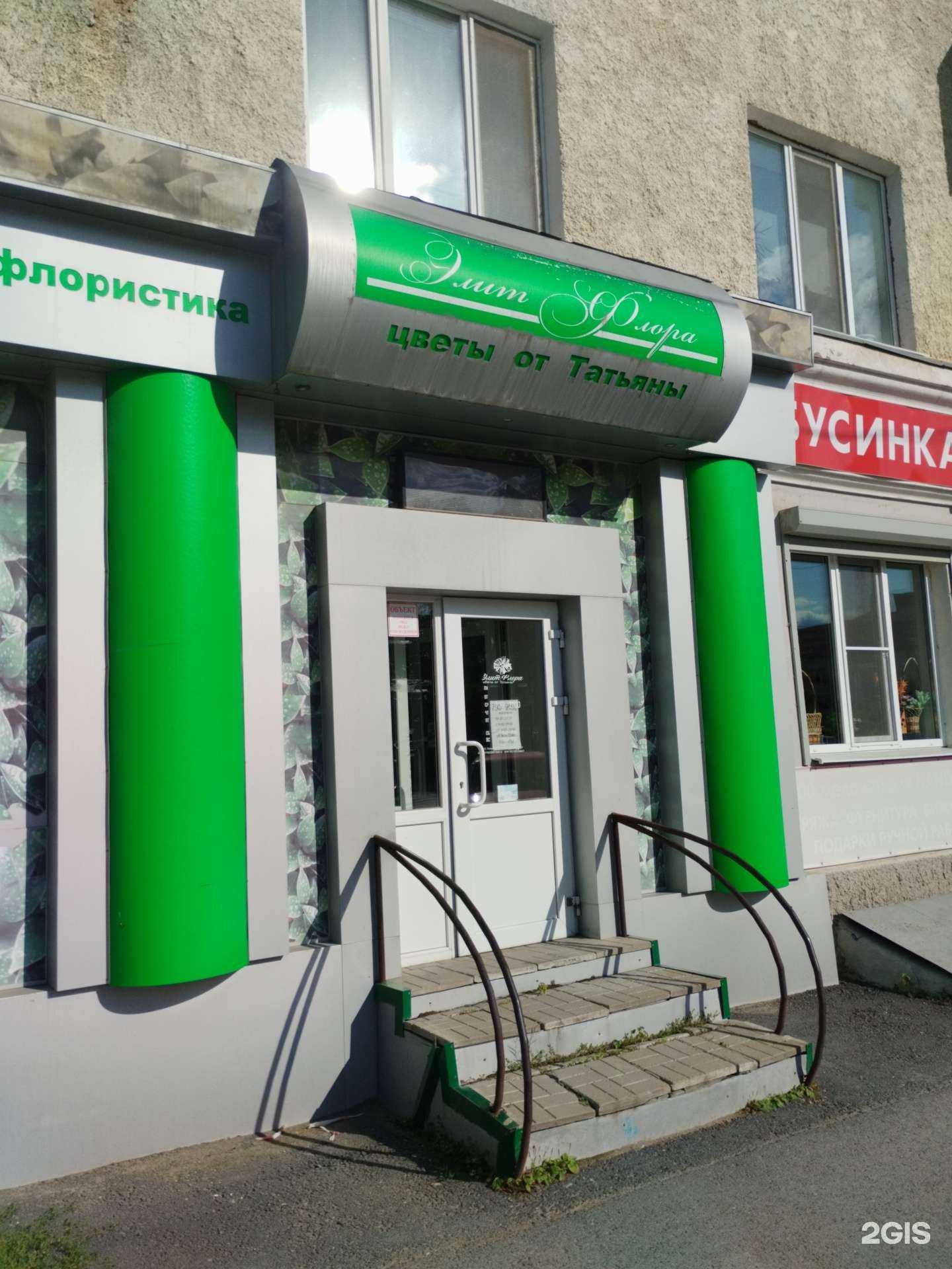 Отзывы на компанию Элит флора в г. Невьянск c фото