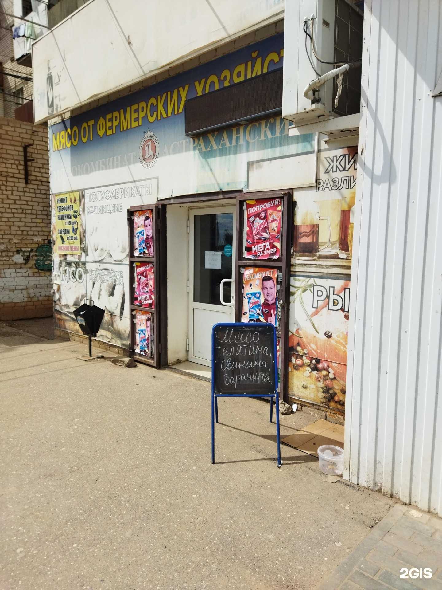 Отзывы на компанию Мясной магазин в Астрахани c фото