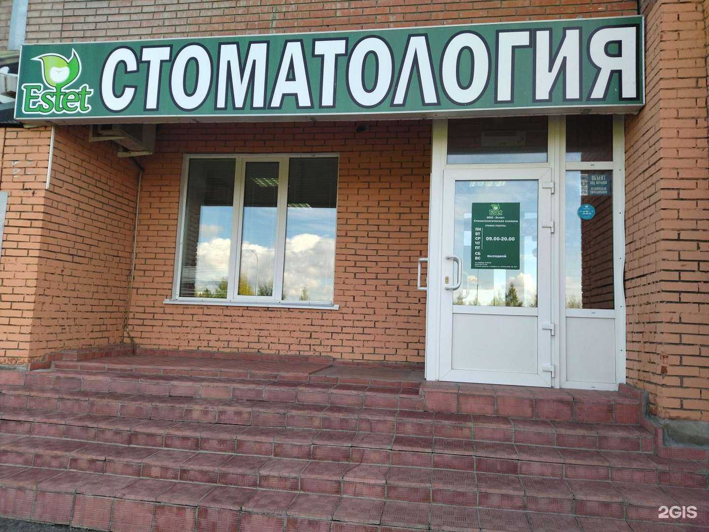 Отзывы на компанию Эстет в г. Северск c фото