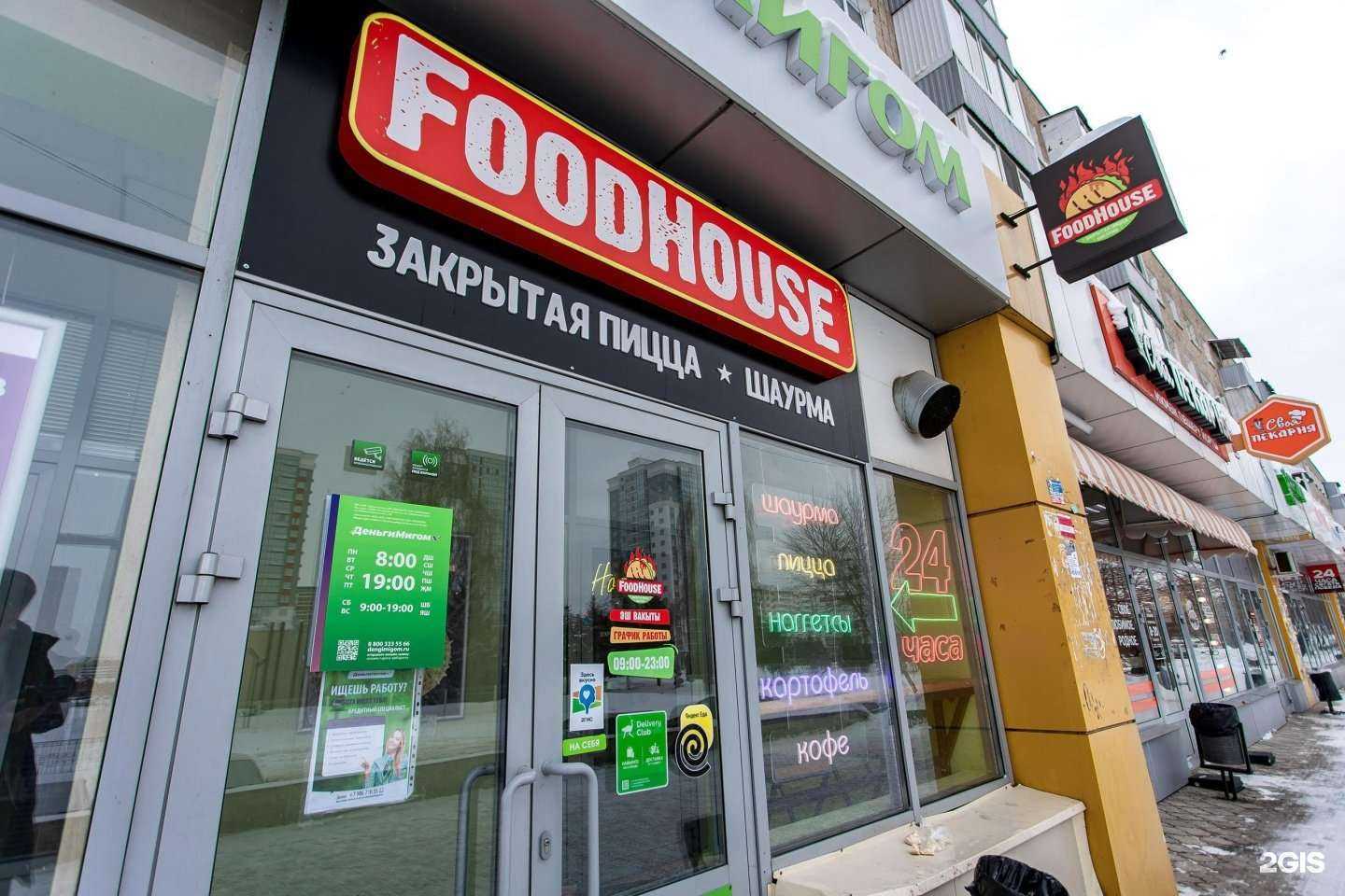 Отзывы на компанию Food House в Набережных Челнах c фото