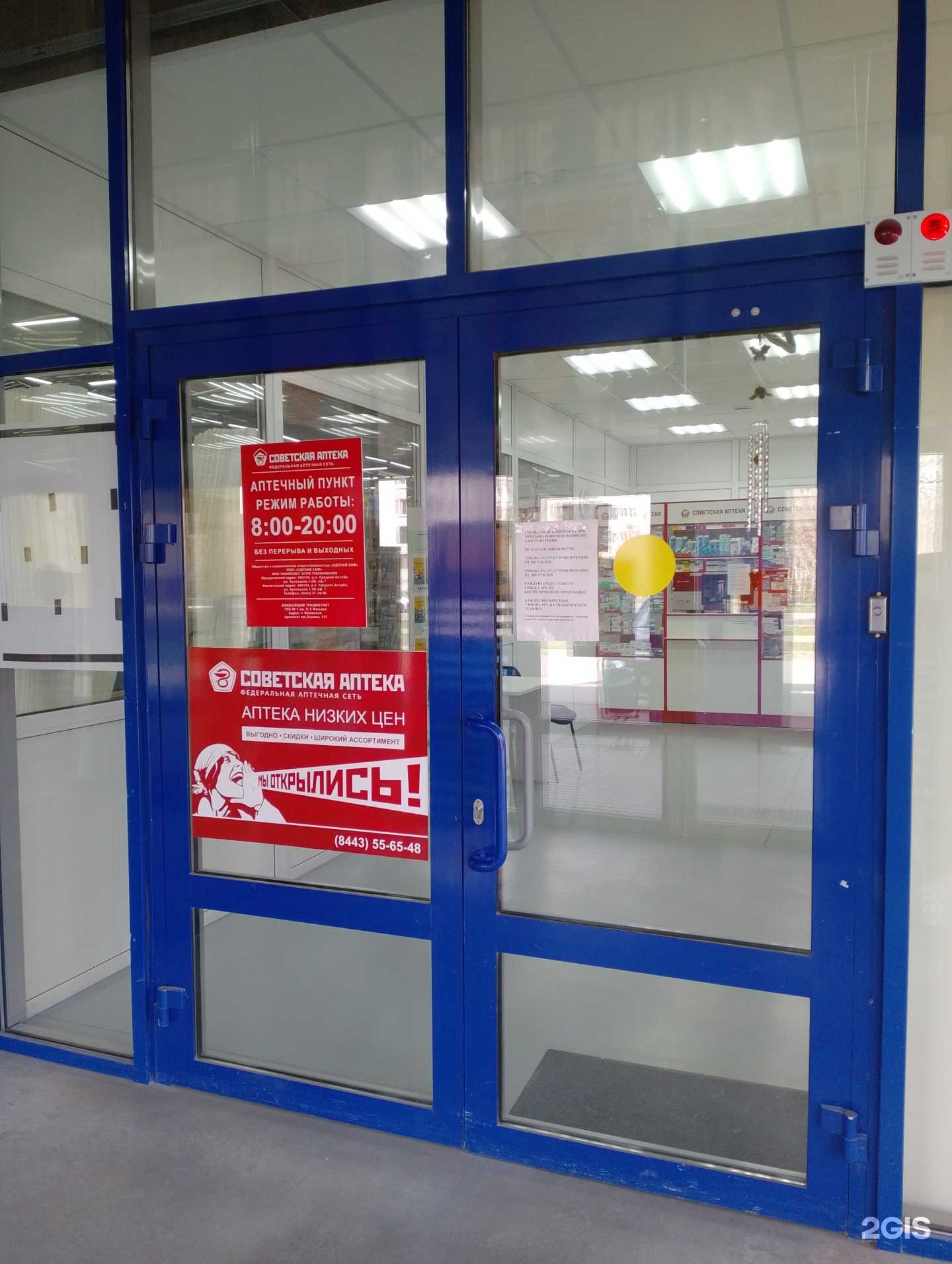 Отзывы на компанию Советская аптека в г. Волжский c фото